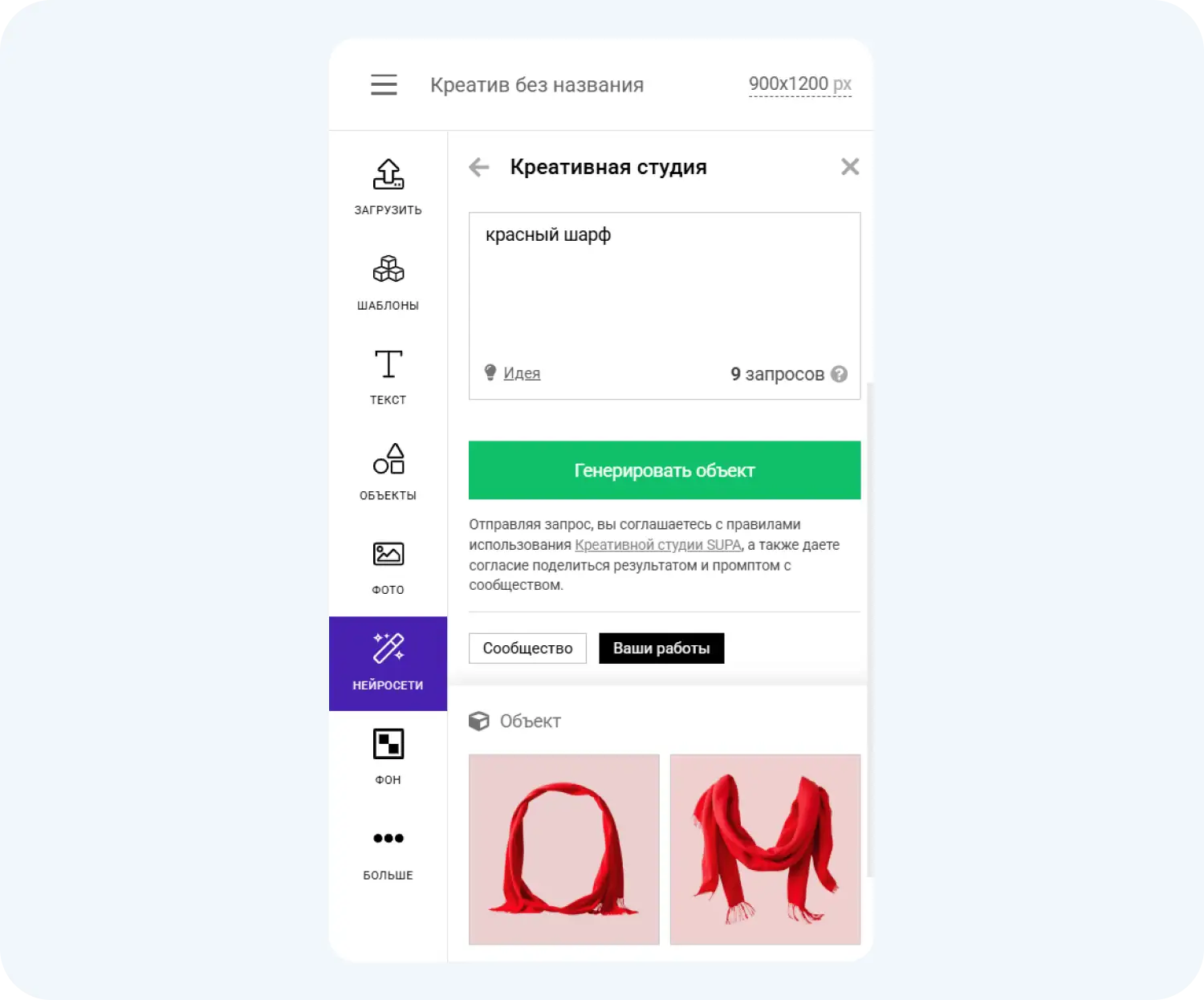 Можно создать объект для инфографики для маркетплейсов в нейросети Supa