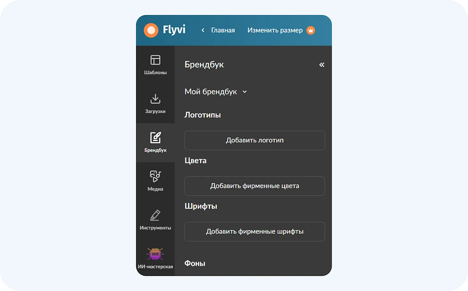 Функция брендбука в ИИ для инфографики маркетплейсов