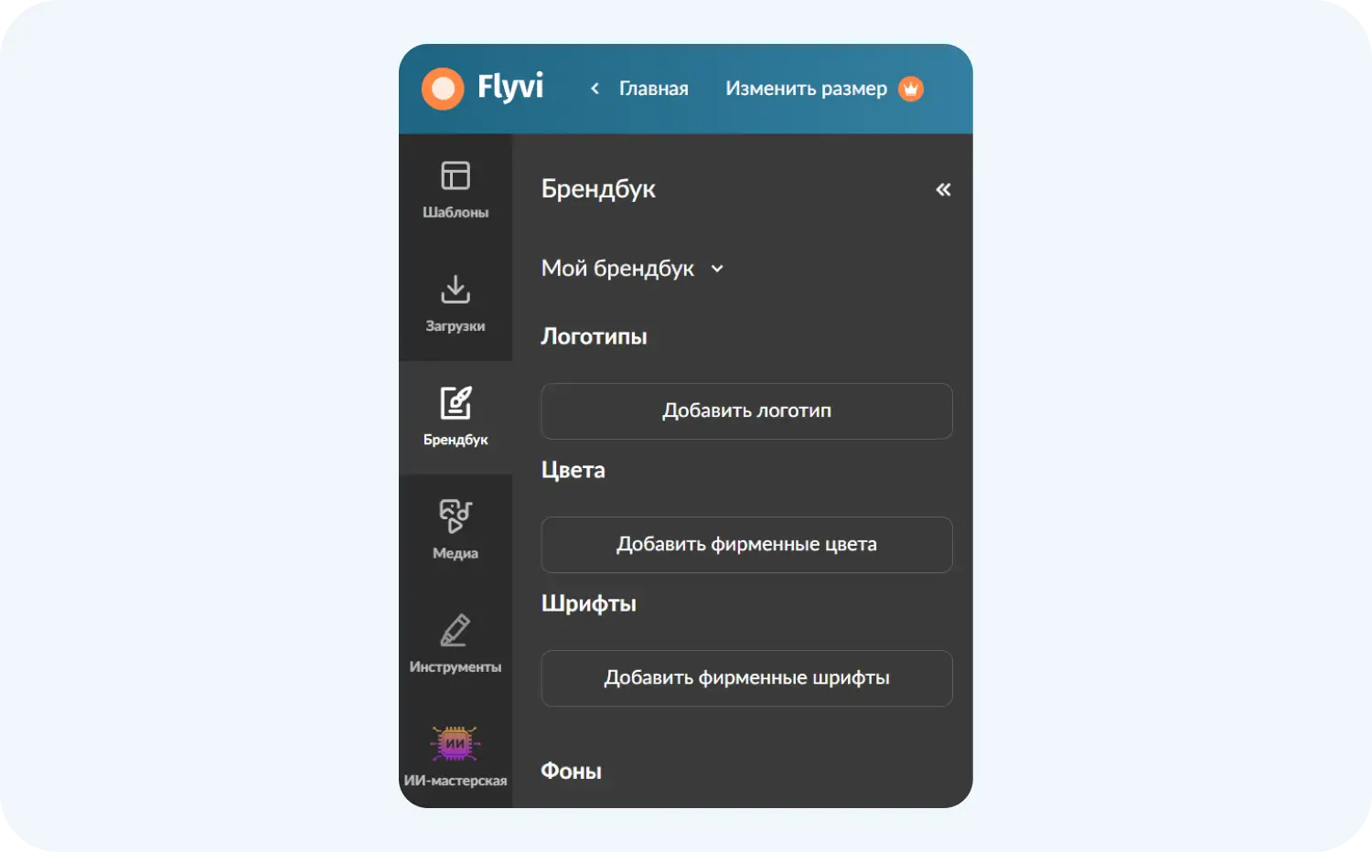 Функция брендбука в ИИ для инфографики маркетплейсов