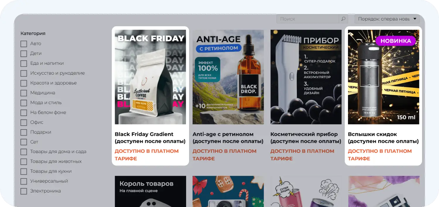 Шаблоны инфографики для маркетплейсов под Черную пятницу