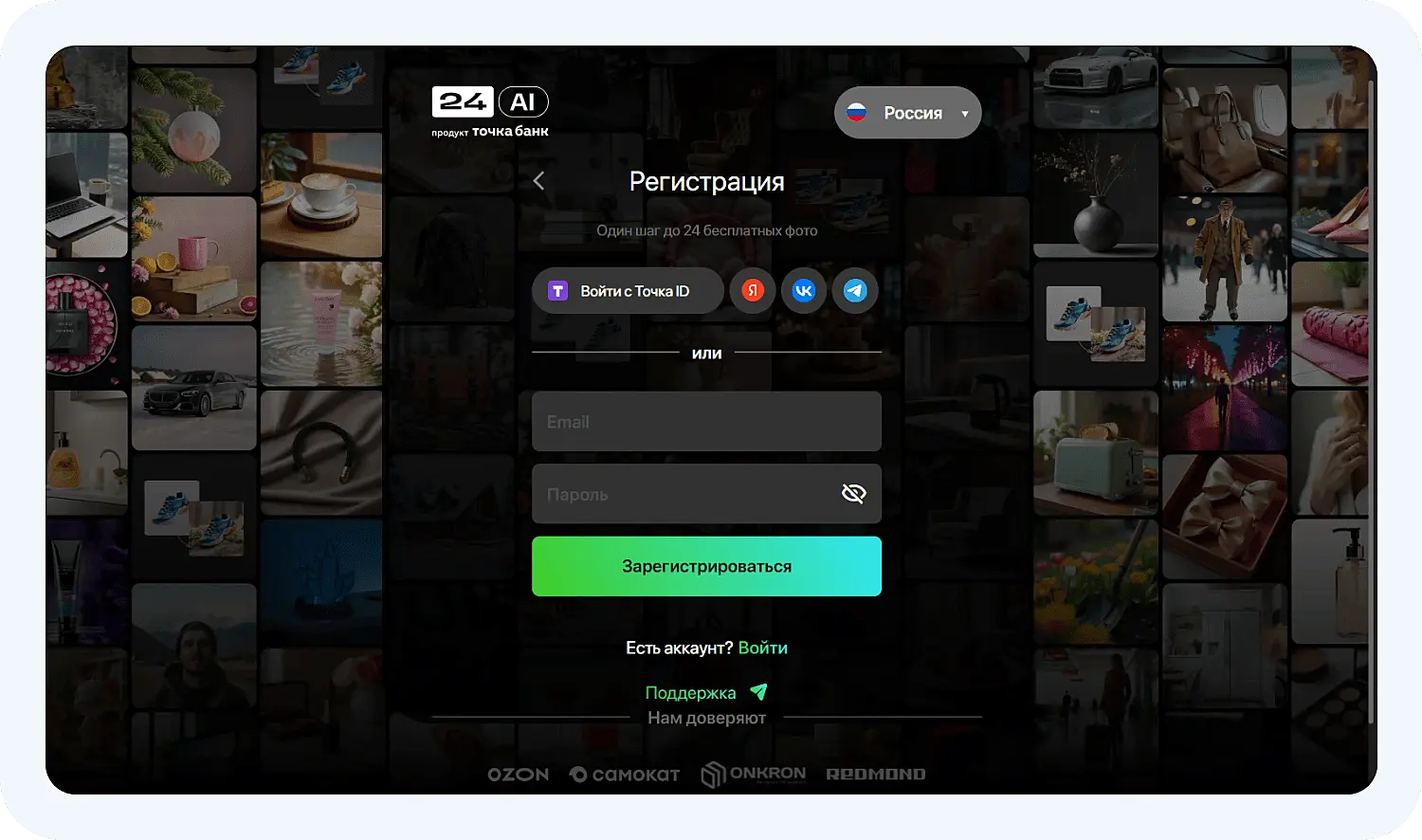 Регистрация в нейросети для создания инфографики для маркетплейсов 24AI.Tech