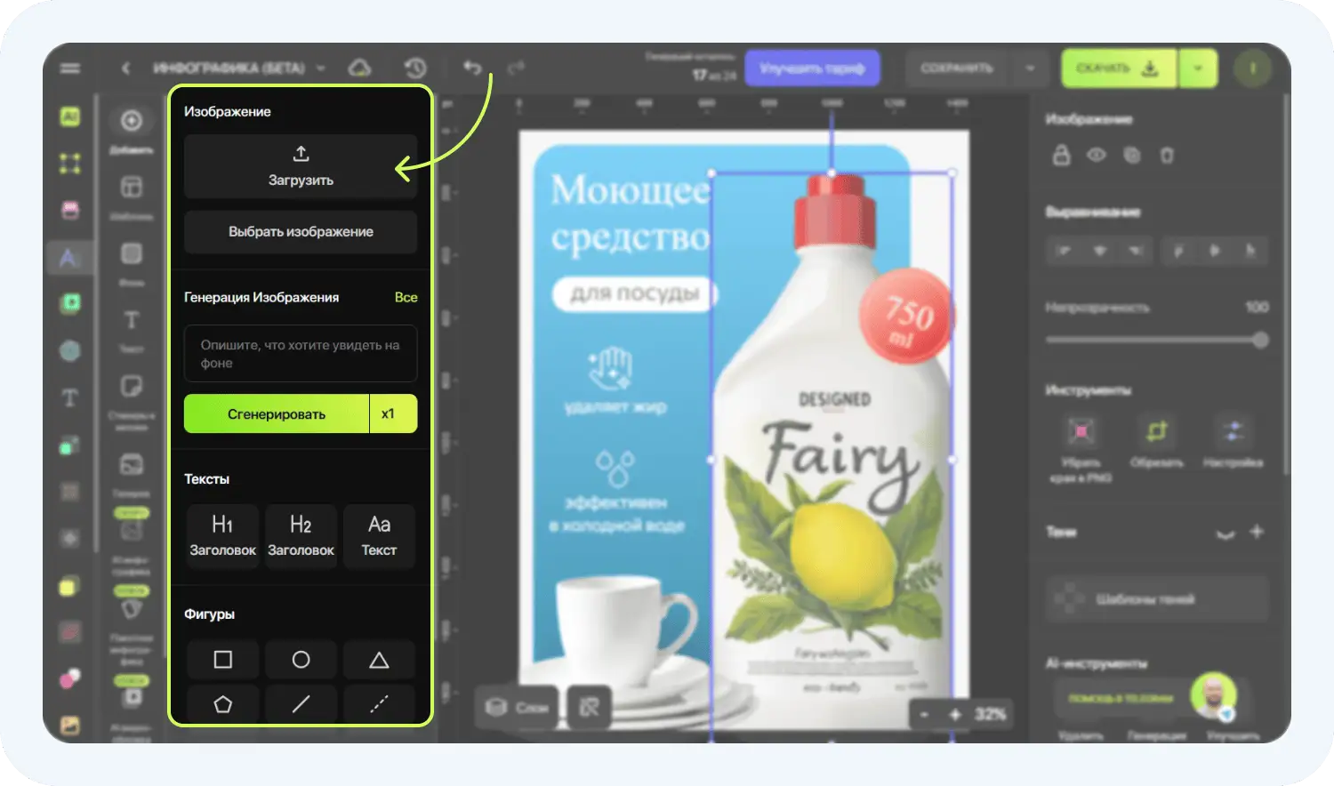 Загрузка товара в ИИ для инфографики маркетплейсов