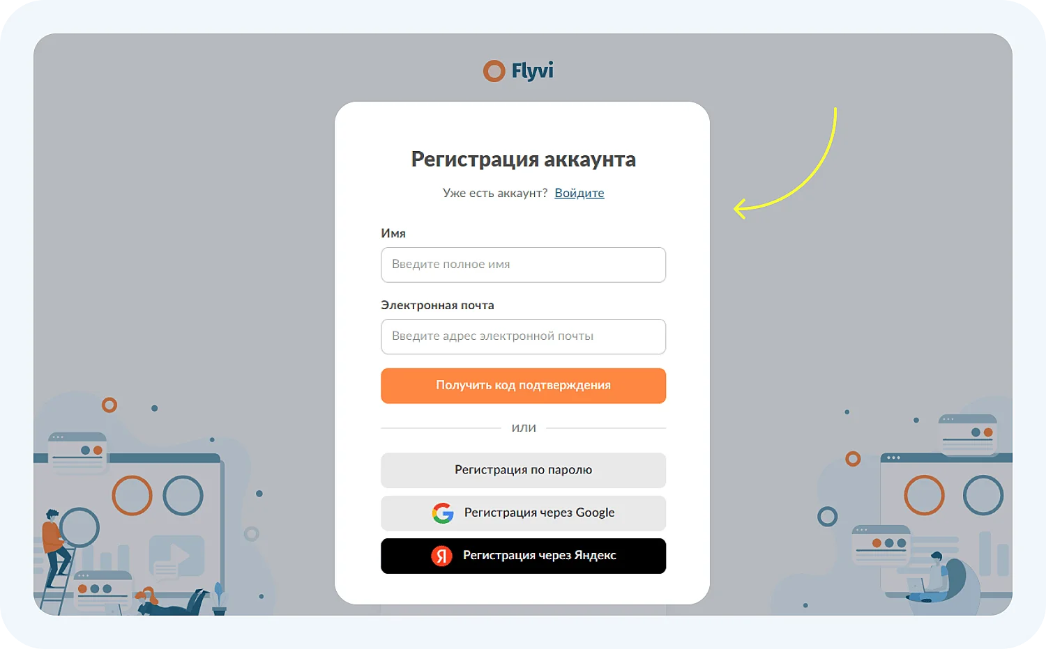 Регистрация в Flyvi — сервисе для создания инфографики для маркетплейсов