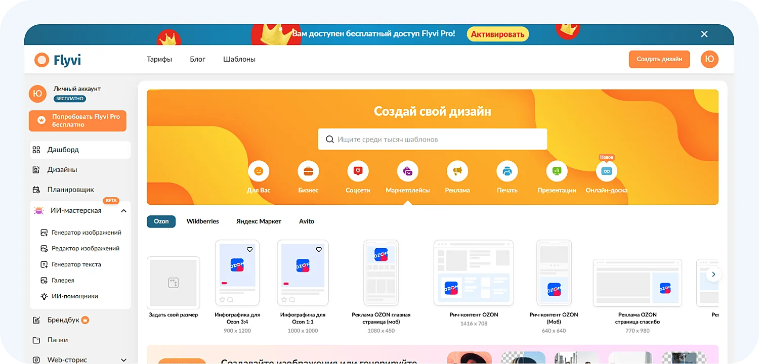Выбор варианта инфографики для маркетплейсов в нейросети Flyvi.