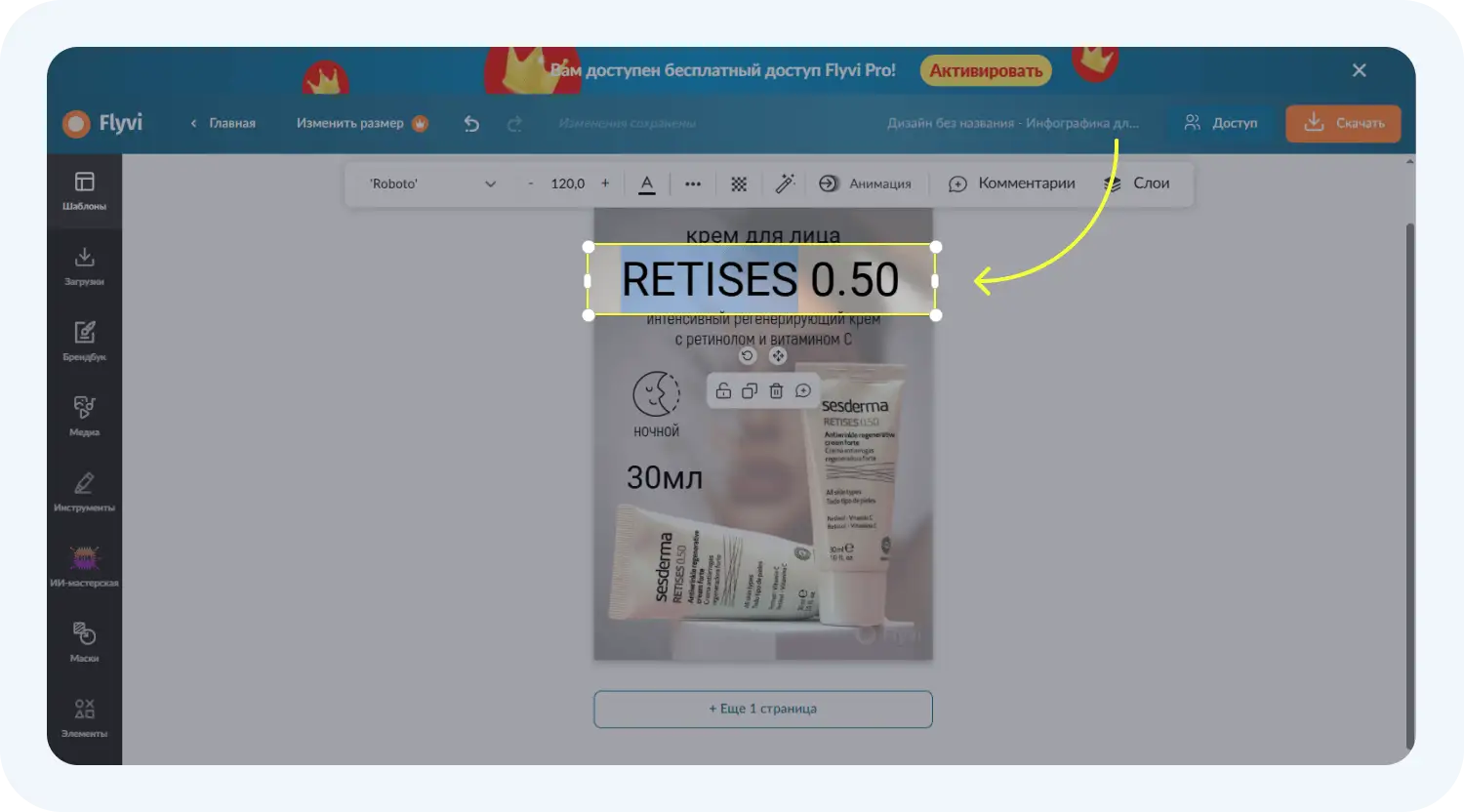 Как отредактировать инфографику для маркетплейсов в Flyvi