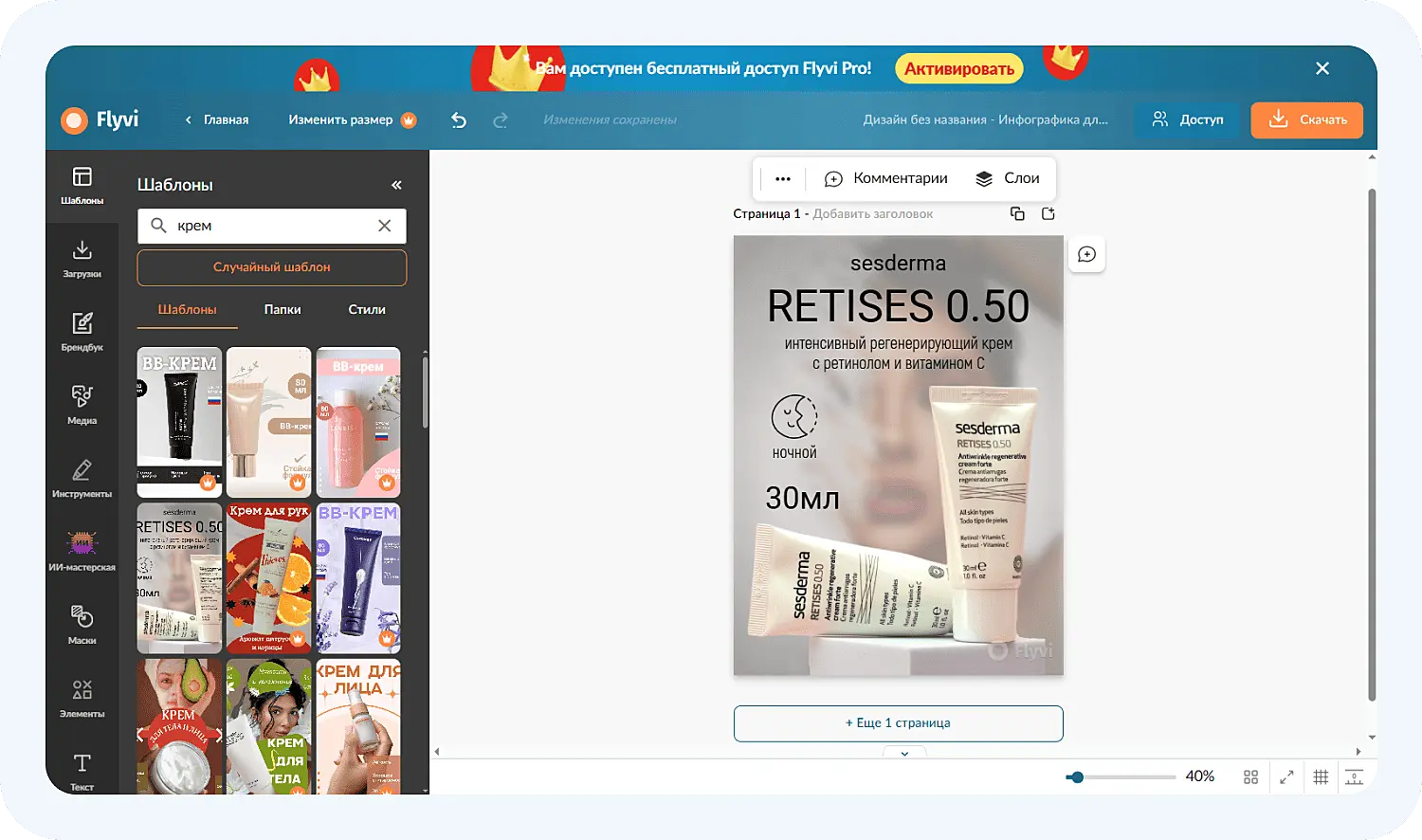 Создание инфографики для маркетплейсов для крема