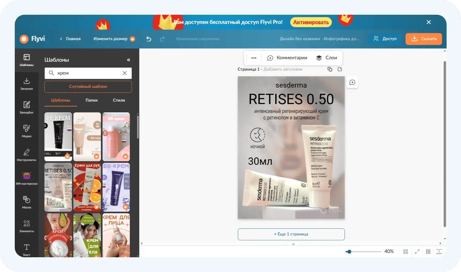Создание инфографики для маркетплейсов для крема