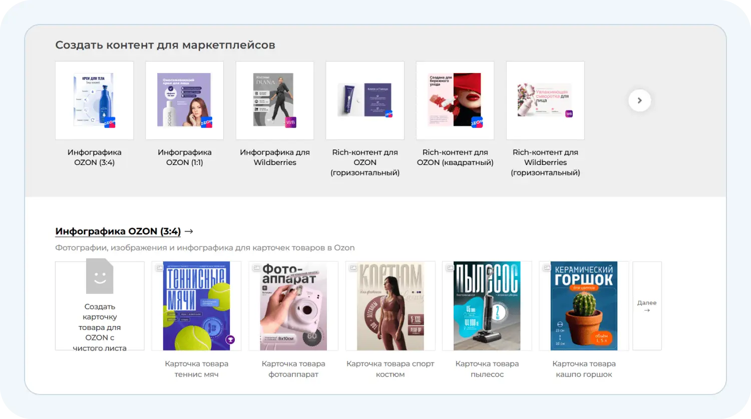 В Supa можно найти большое количество шаблонов с инфографиками для маркетплейсов