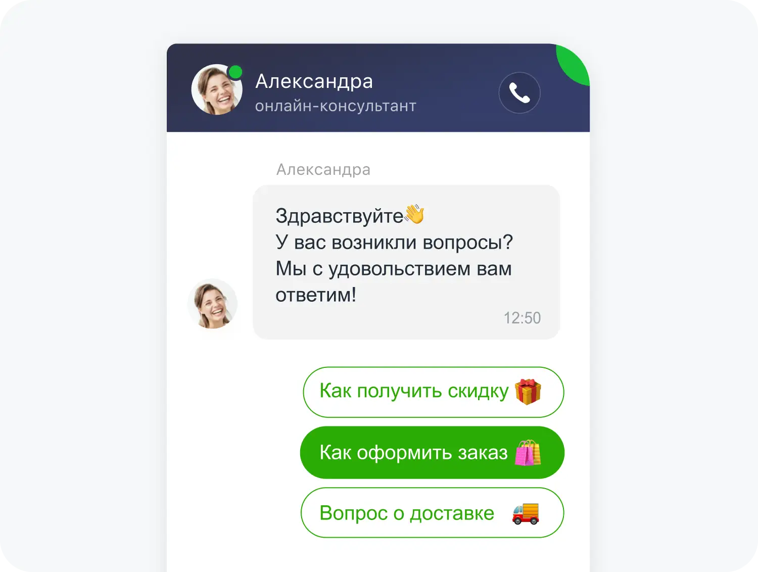 Чат на сайте для увеличения продаж