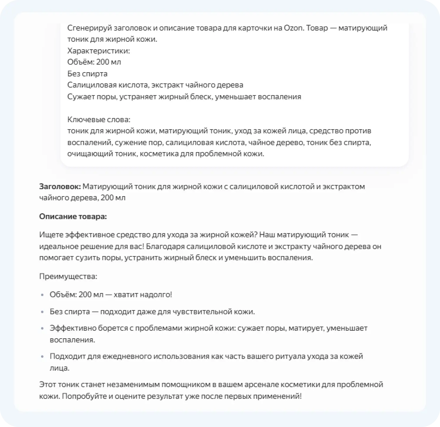 Генерация описания товара для маркетплейса