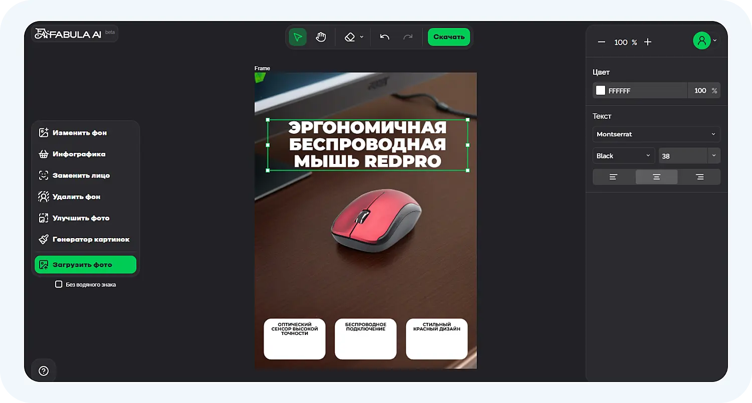 Создание инфографики для карточки товара в Fabula AI