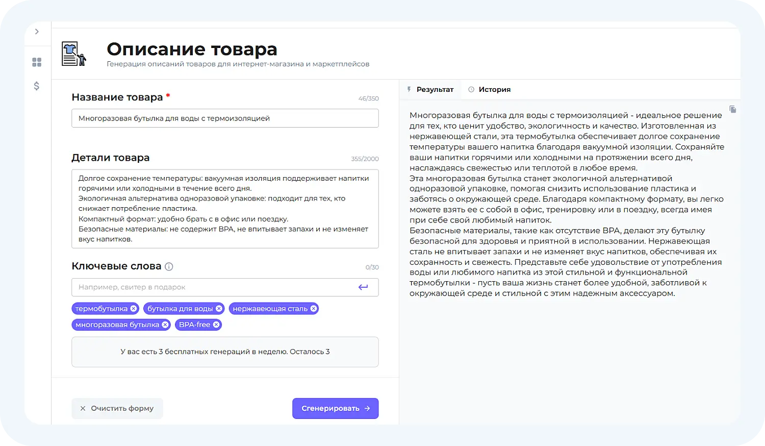 Генерация описания для карточки товара с помощью CopyMonkey