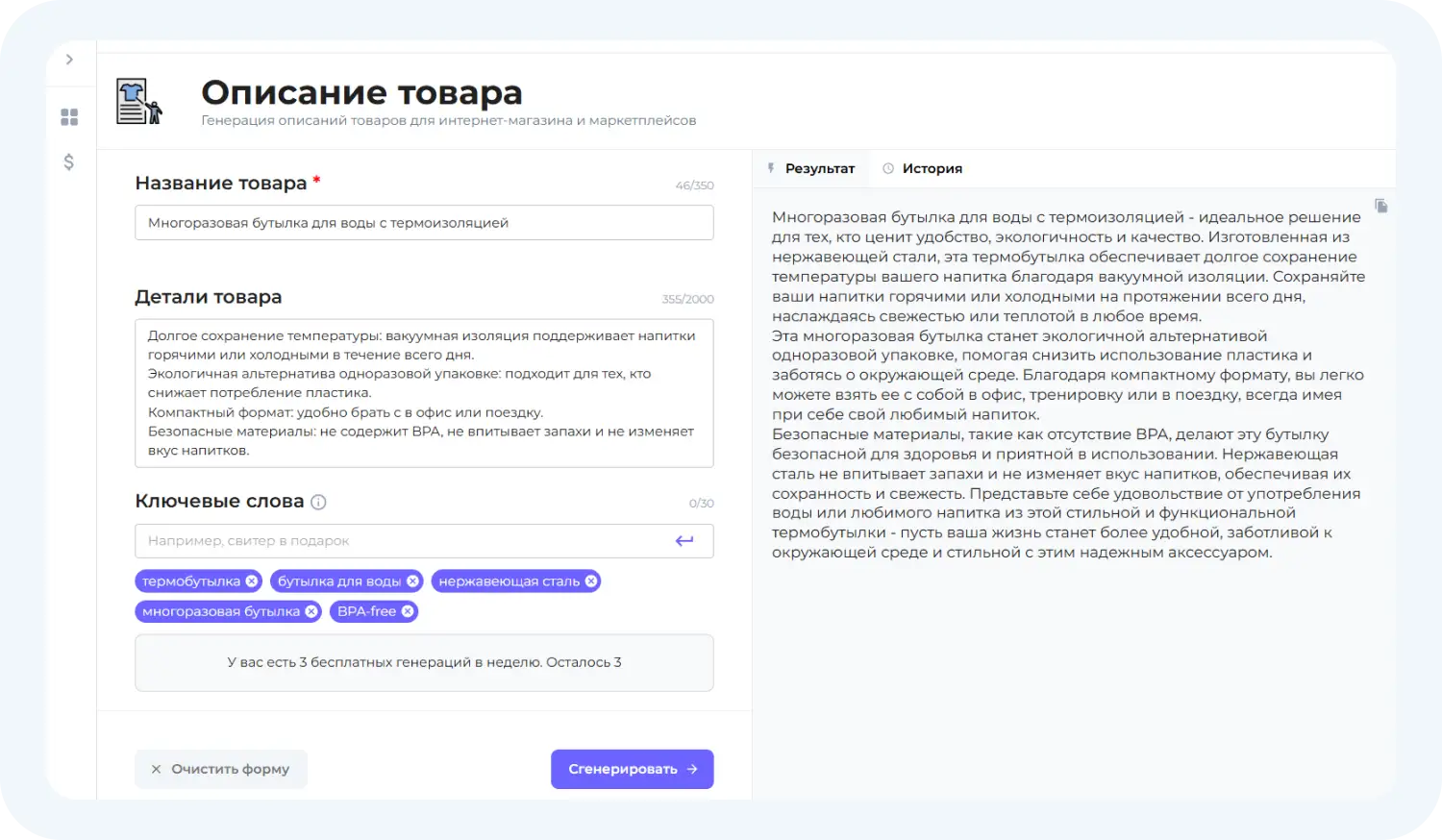 Генерация описания для карточки товара с помощью CopyMonkey
