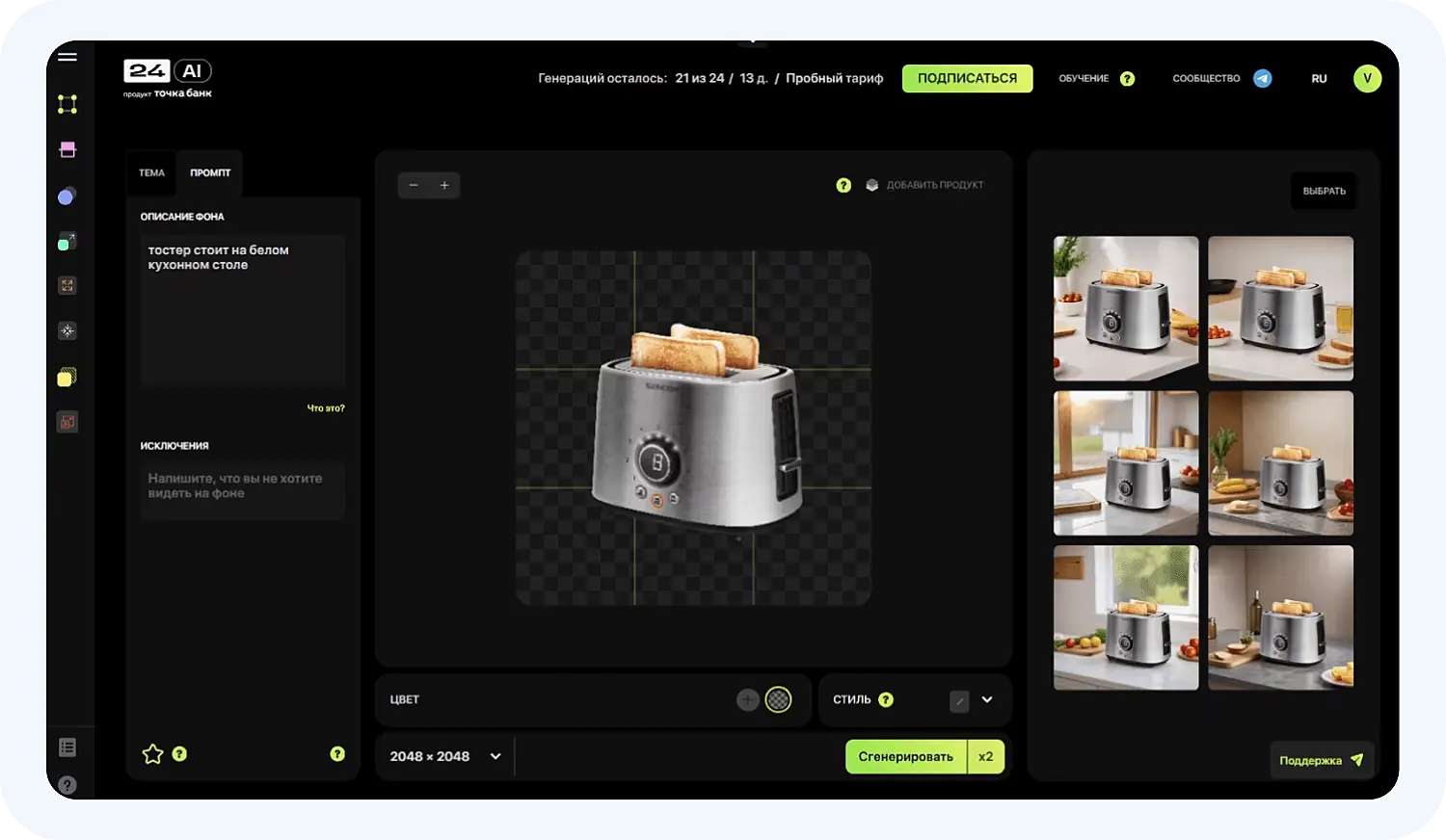 Генерация фона для картинки в 24AI.Tech