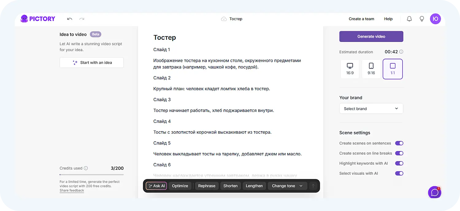 Создание видео по сценарию в Pictory