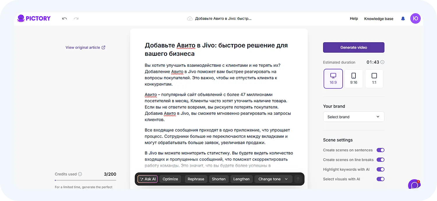 Генерация сценария для видео в Pictory