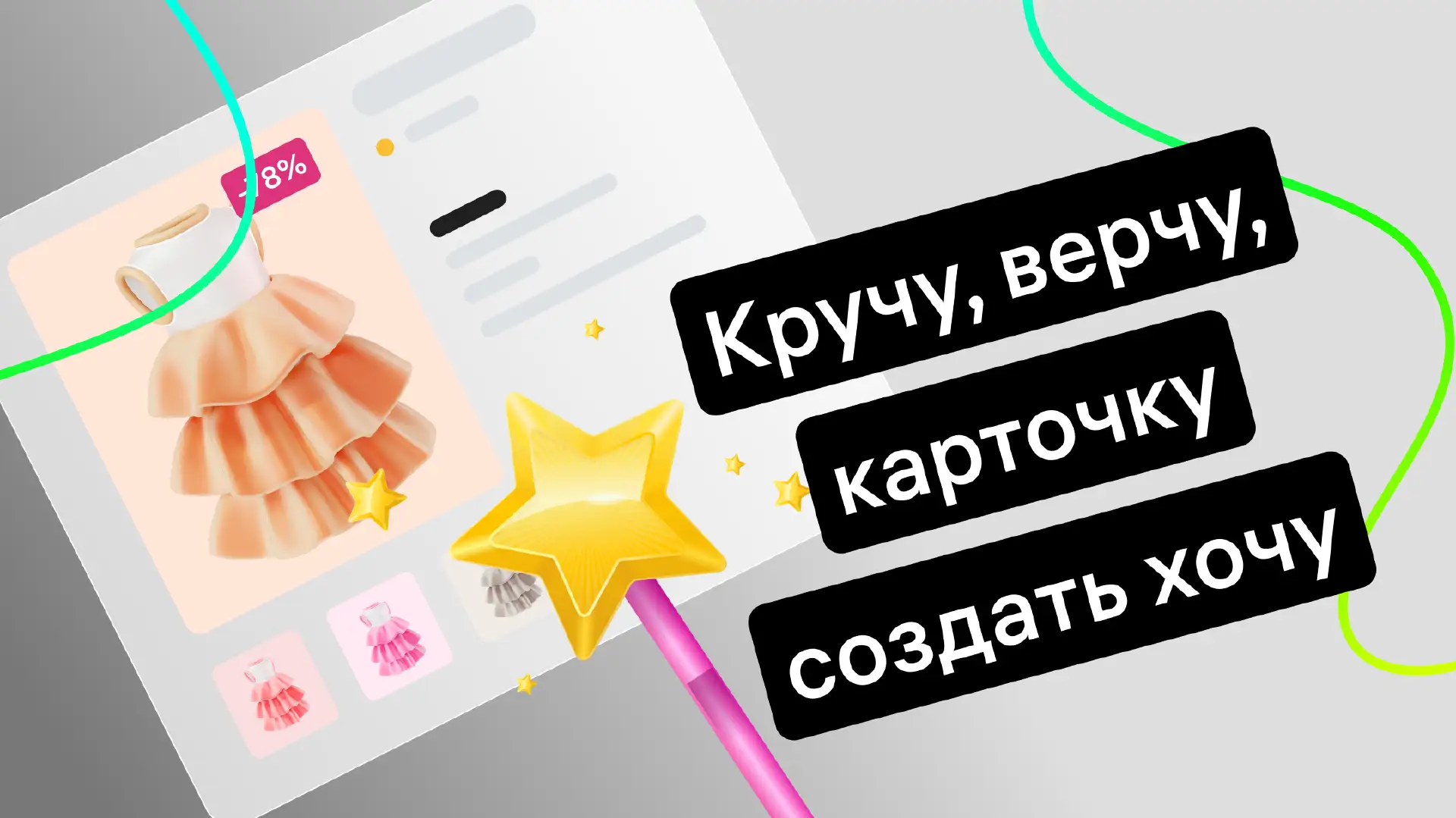 Топ-7 нейросетей для создания карточек на маркетплейсах