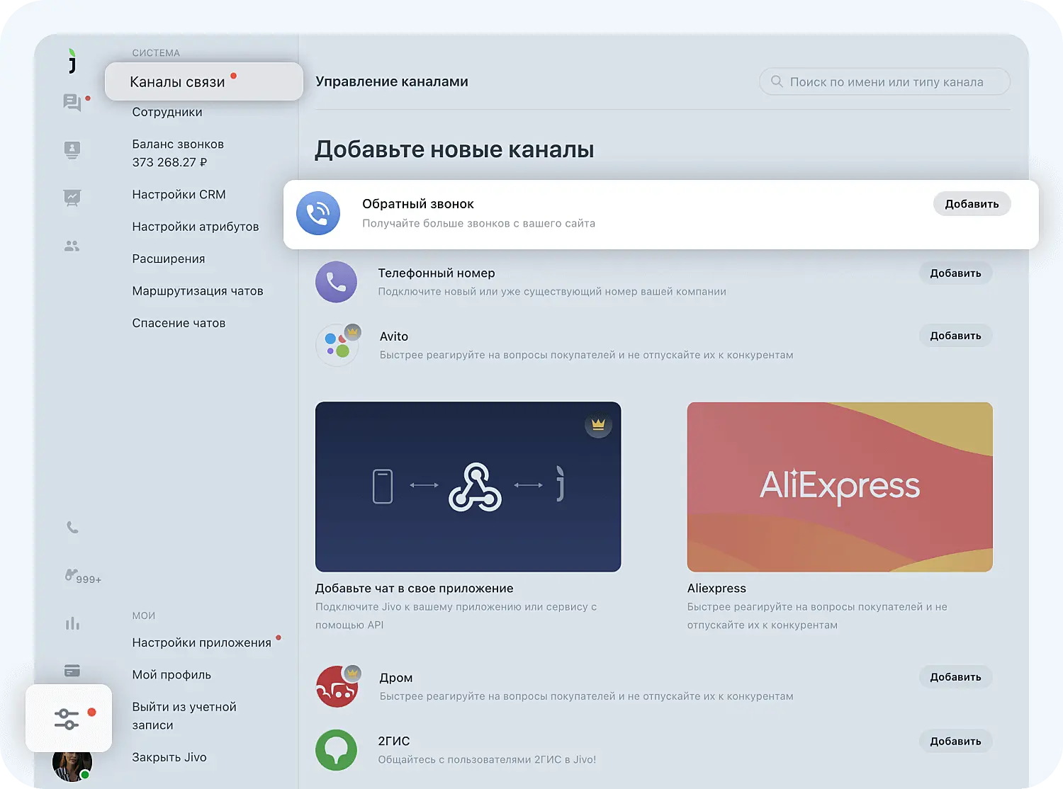 Как подключить обратный звонок