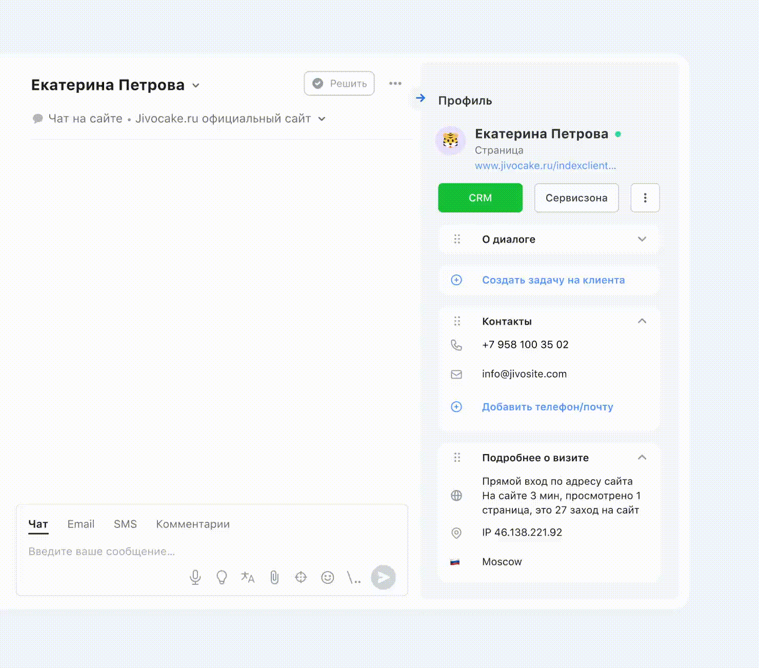 Информация о клиенте в форме обратного звонка