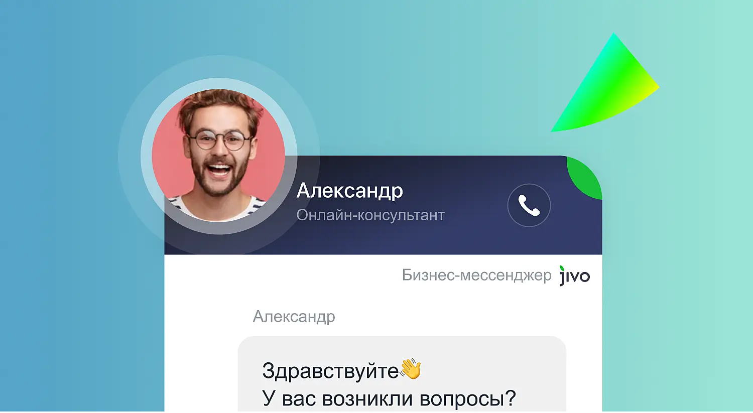 Как фото оператора влияет на конверсию чата