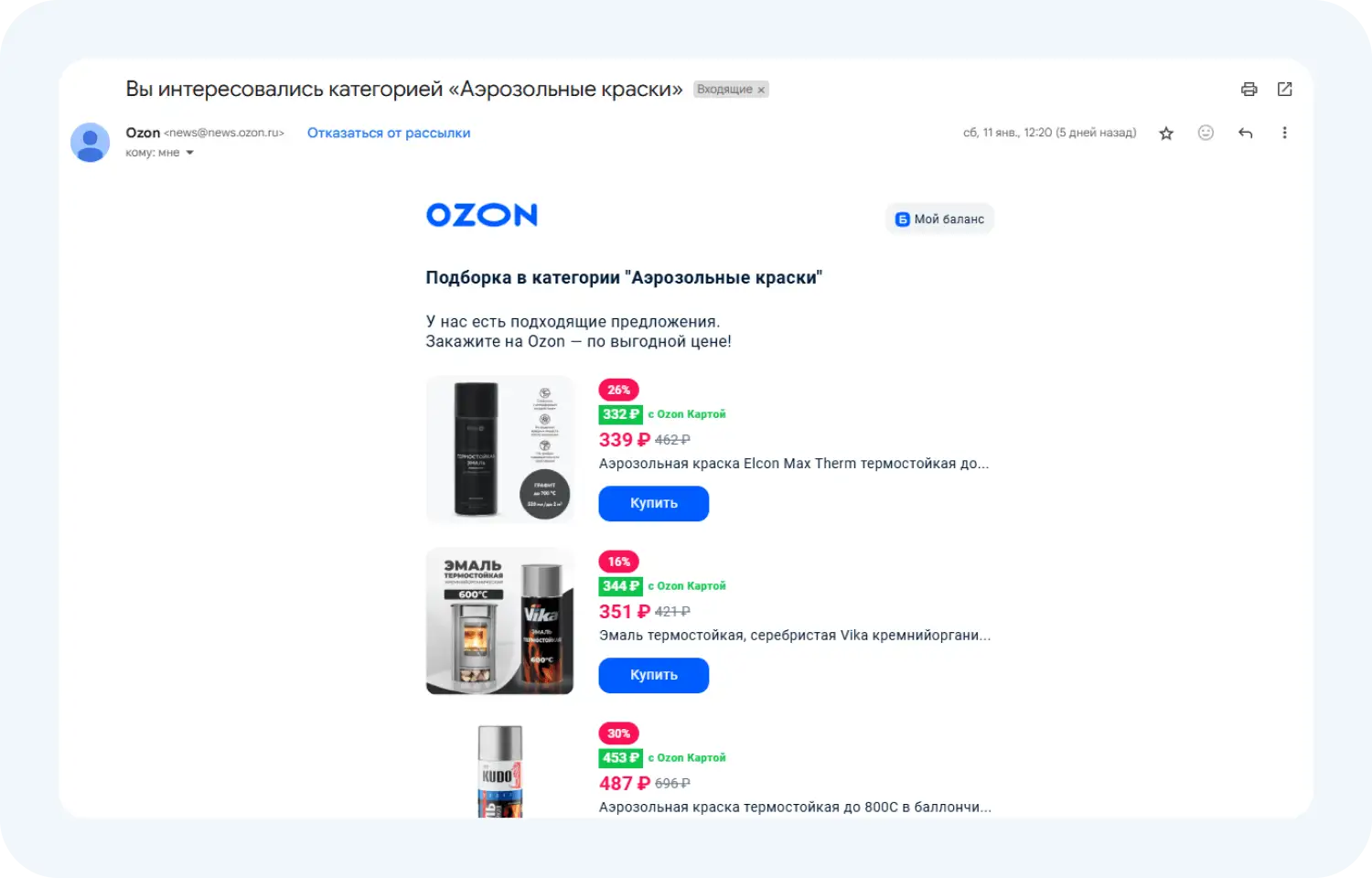 Элемент ретаргетинговой автоворонки от Ozon