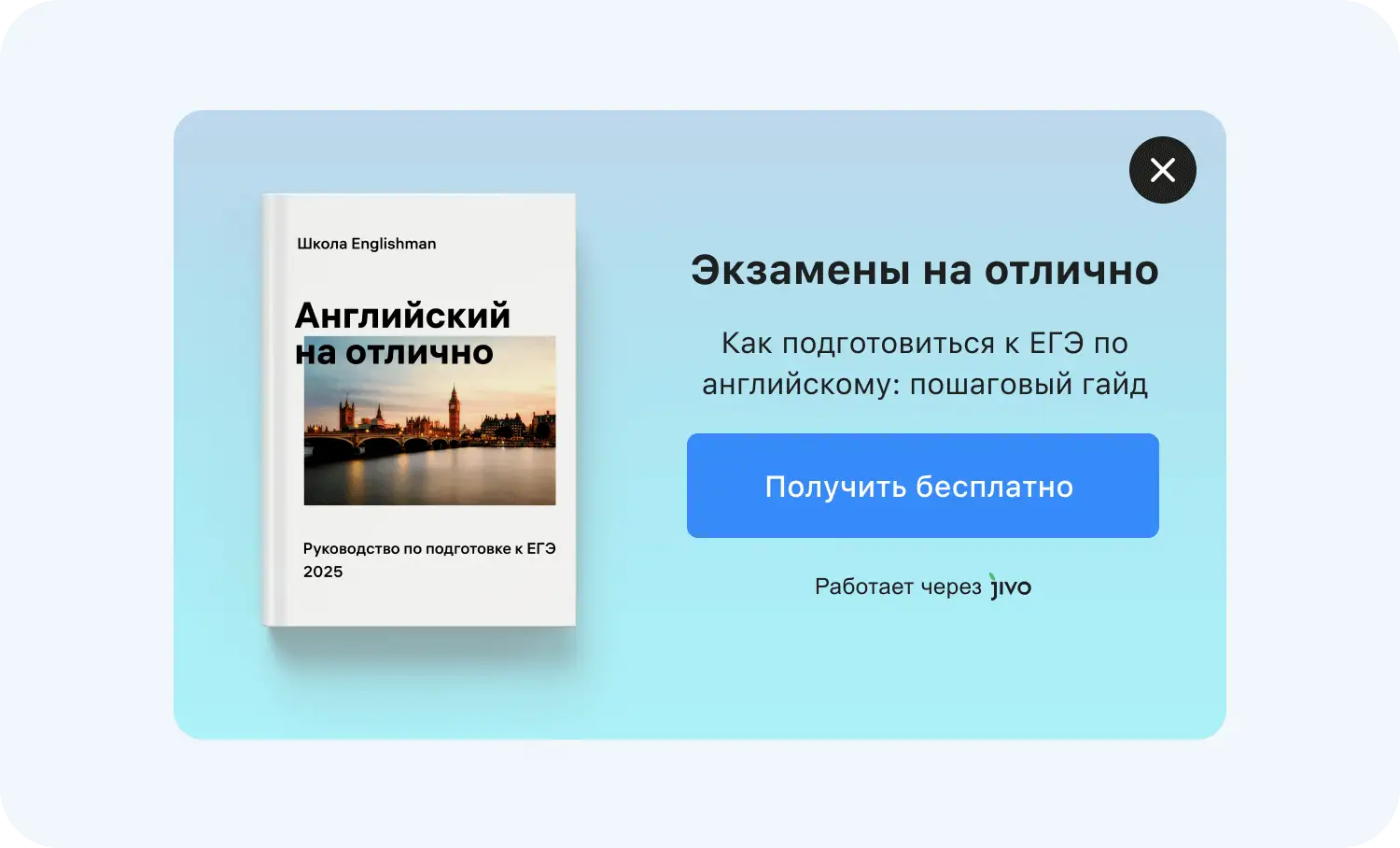 Пример всплывающего окна, который рассказывает о лид-магните