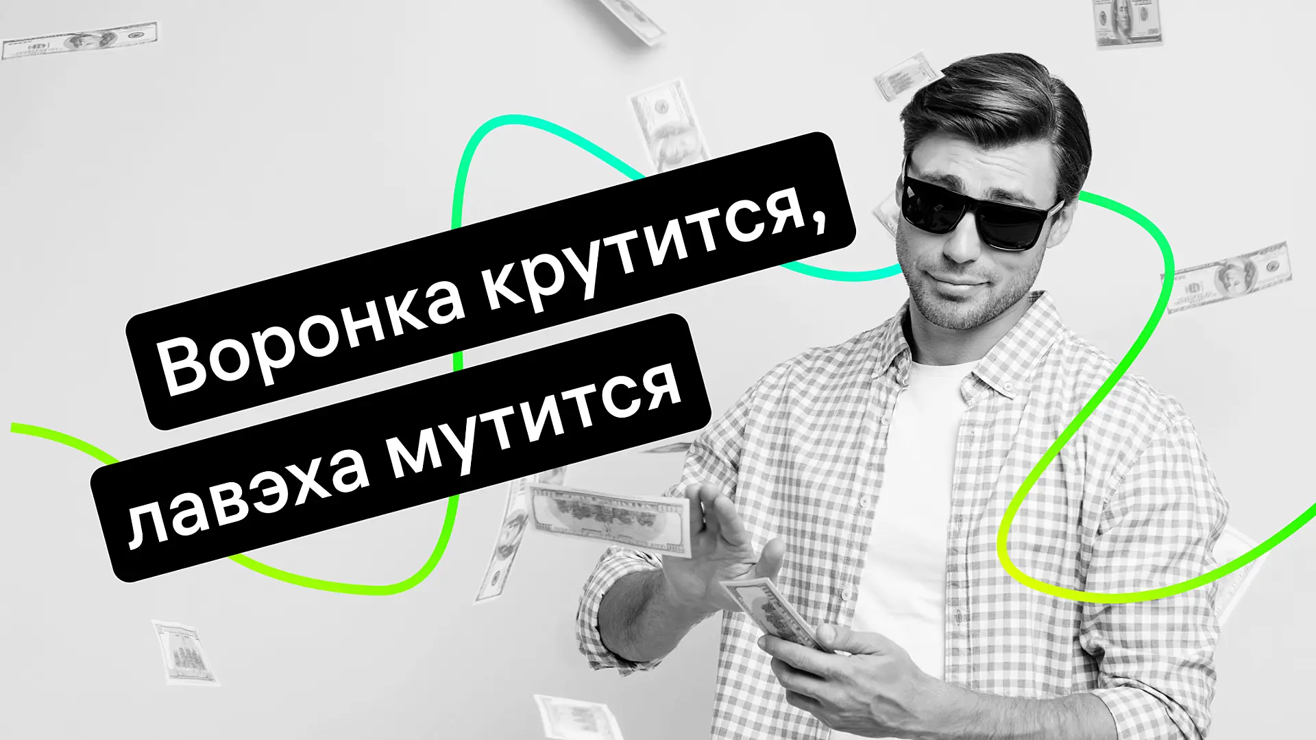 Автоворонка продаж: что это и как создать ее с нуля
