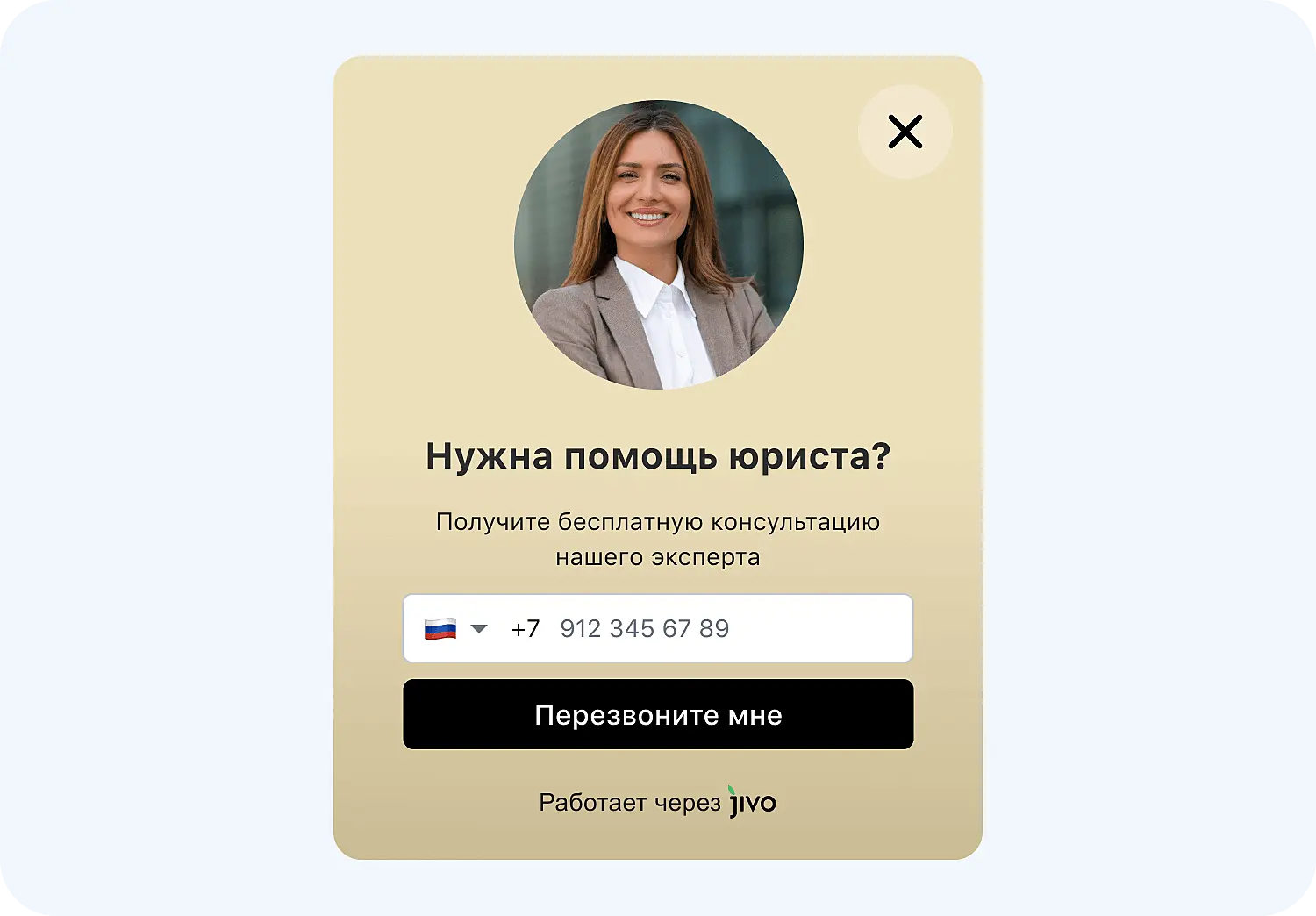 Всплывающее окно с приглашением на консультацию юриста