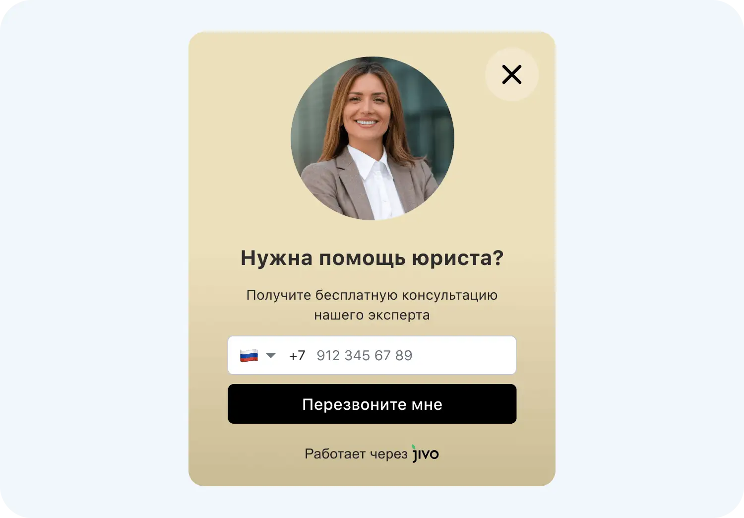 Всплывающее окно с приглашением на консультацию юриста