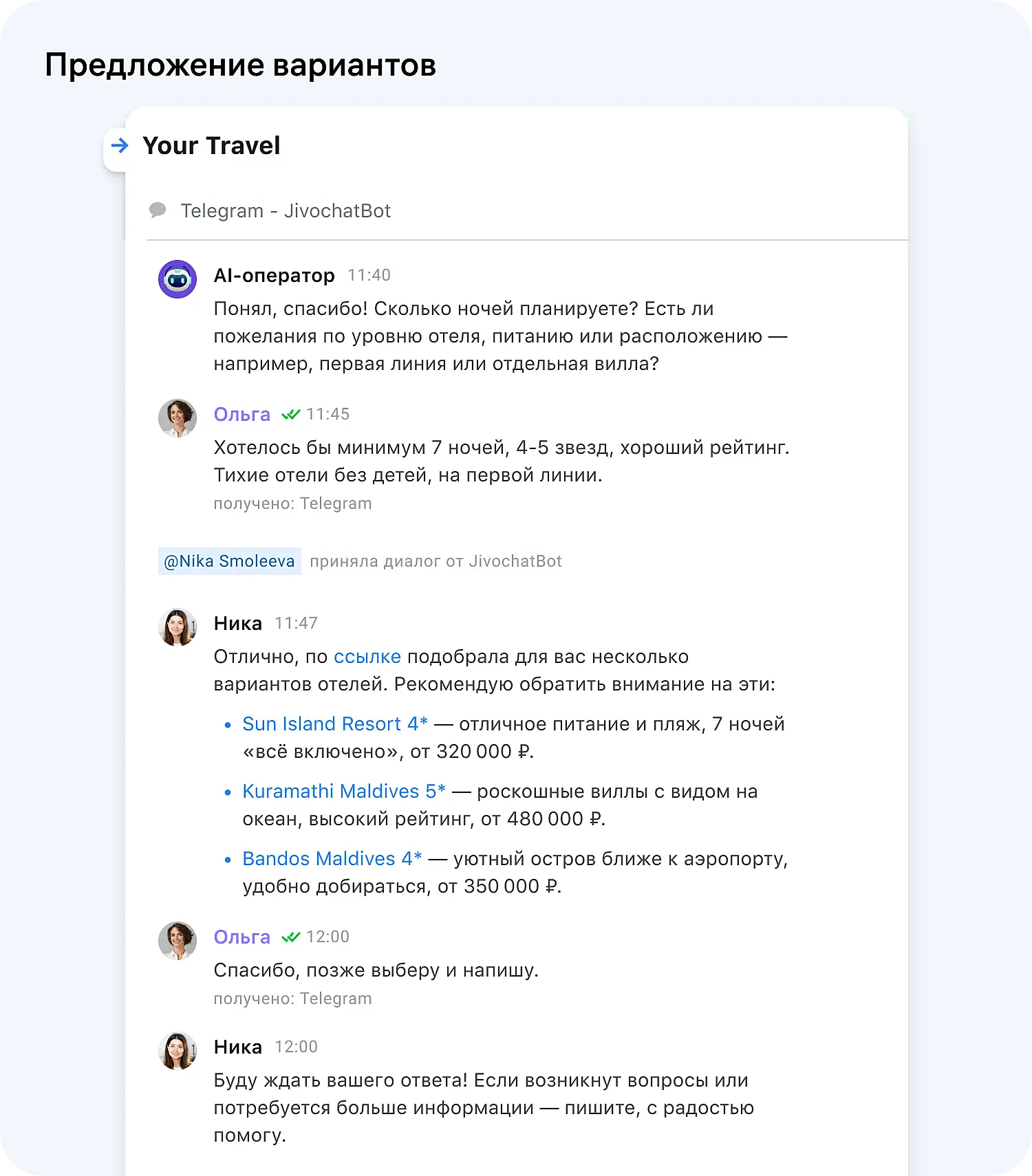 ИИ-оператор передает переписку с клиентом менеджеру по продажам