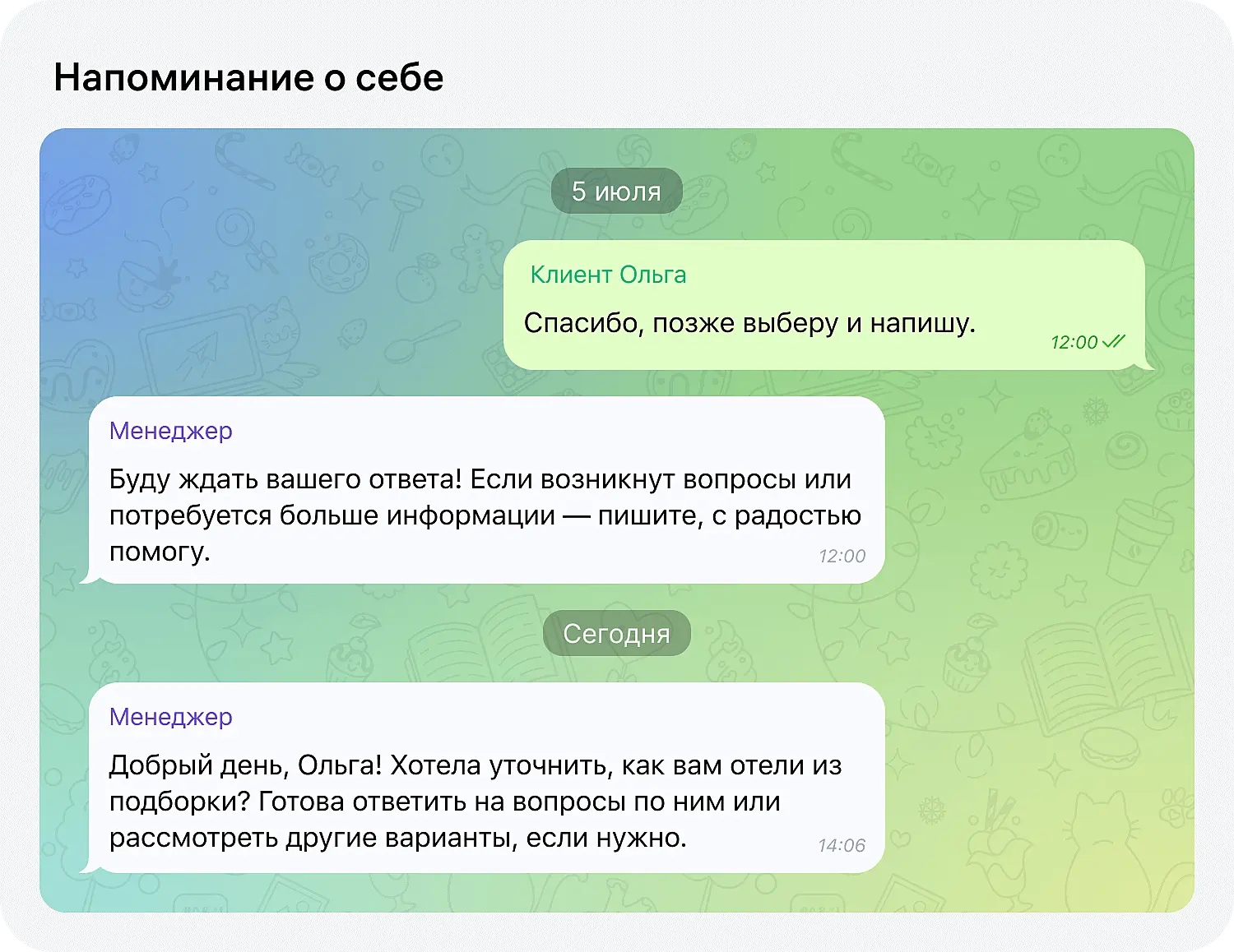 Менеджер по продажам напоминает о себе согласно скрипту продаж