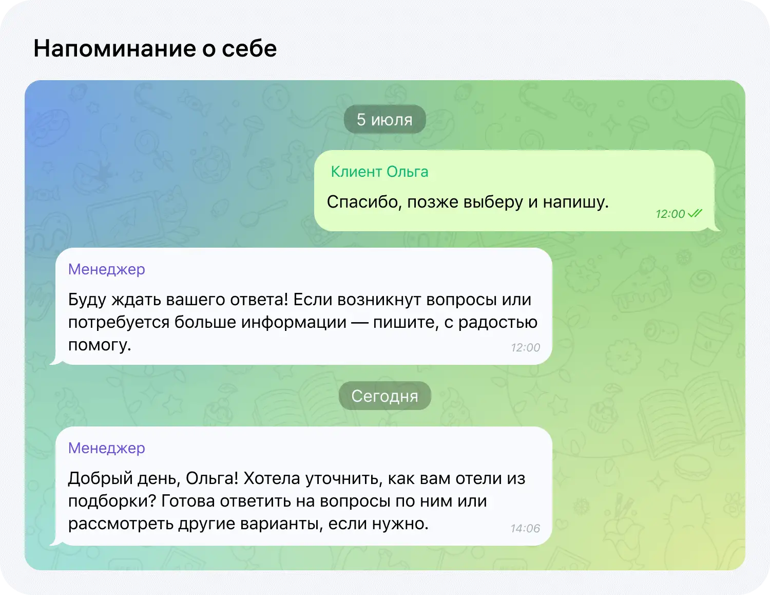 Менеджер по продажам напоминает о себе согласно скрипту продаж