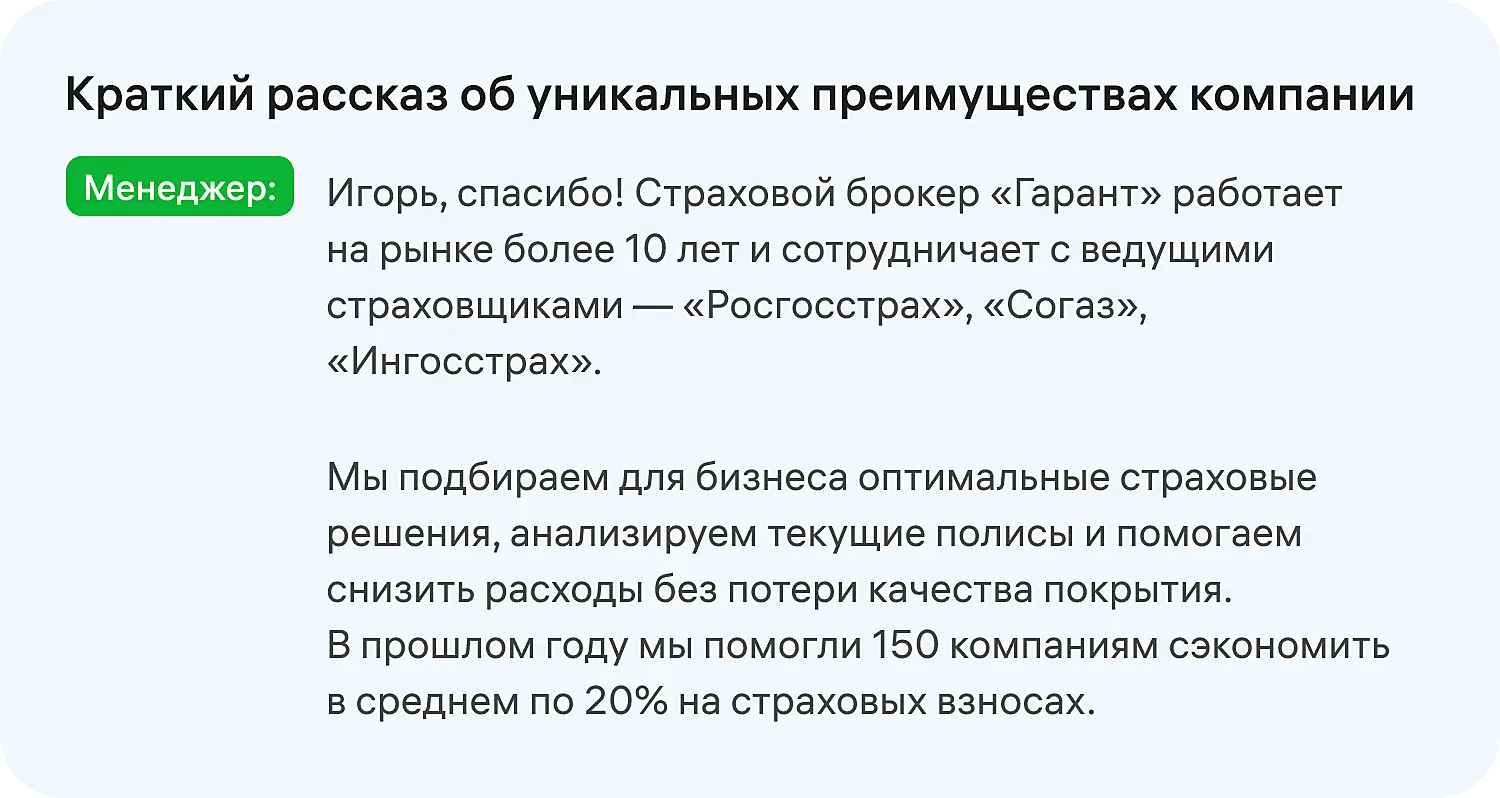 Рассказ о преимуществах компании в скрипте продаж по телефону