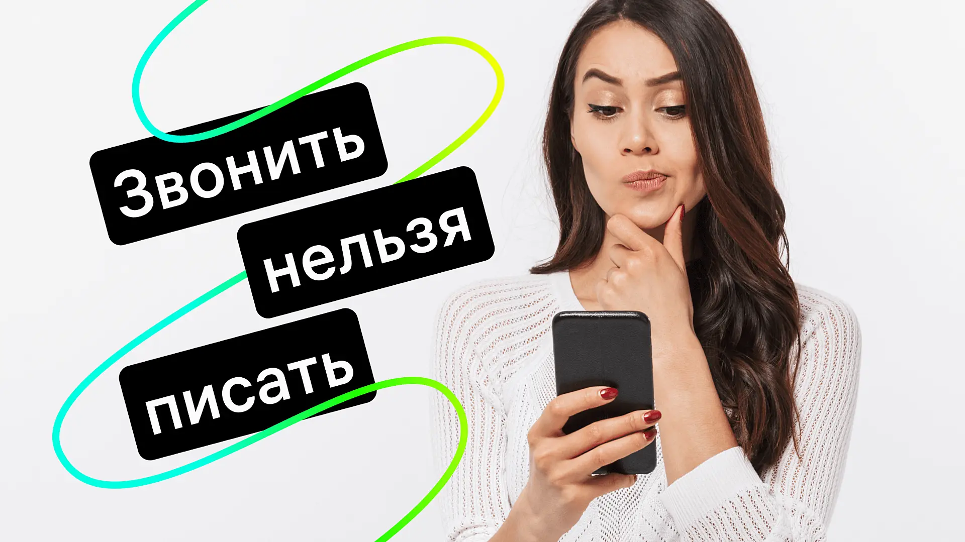 Чат или телефон: что и когда использовать для максимальной конверсии