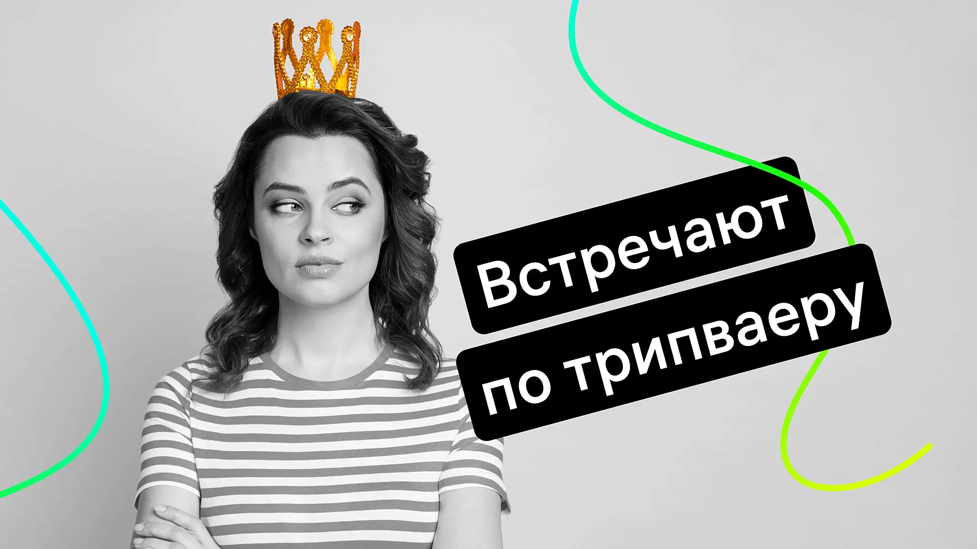 Трипваер в маркетинге: что это и как создать его для вашего бизнеса