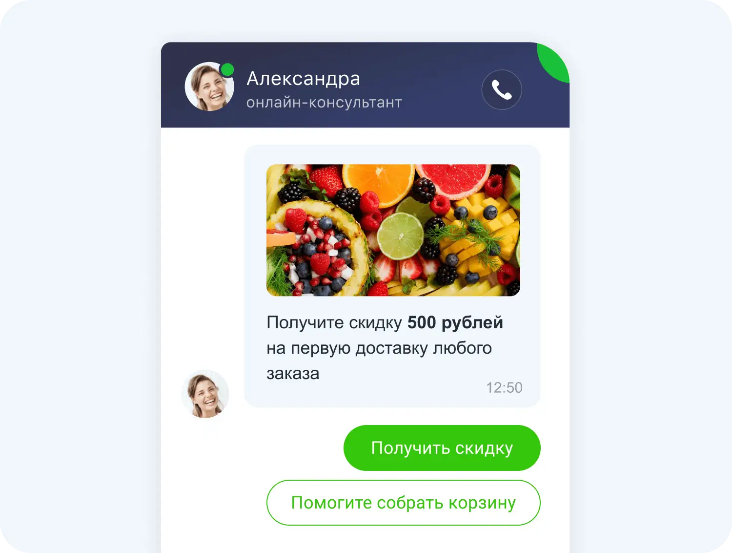 Трипваер внутри виджета чата