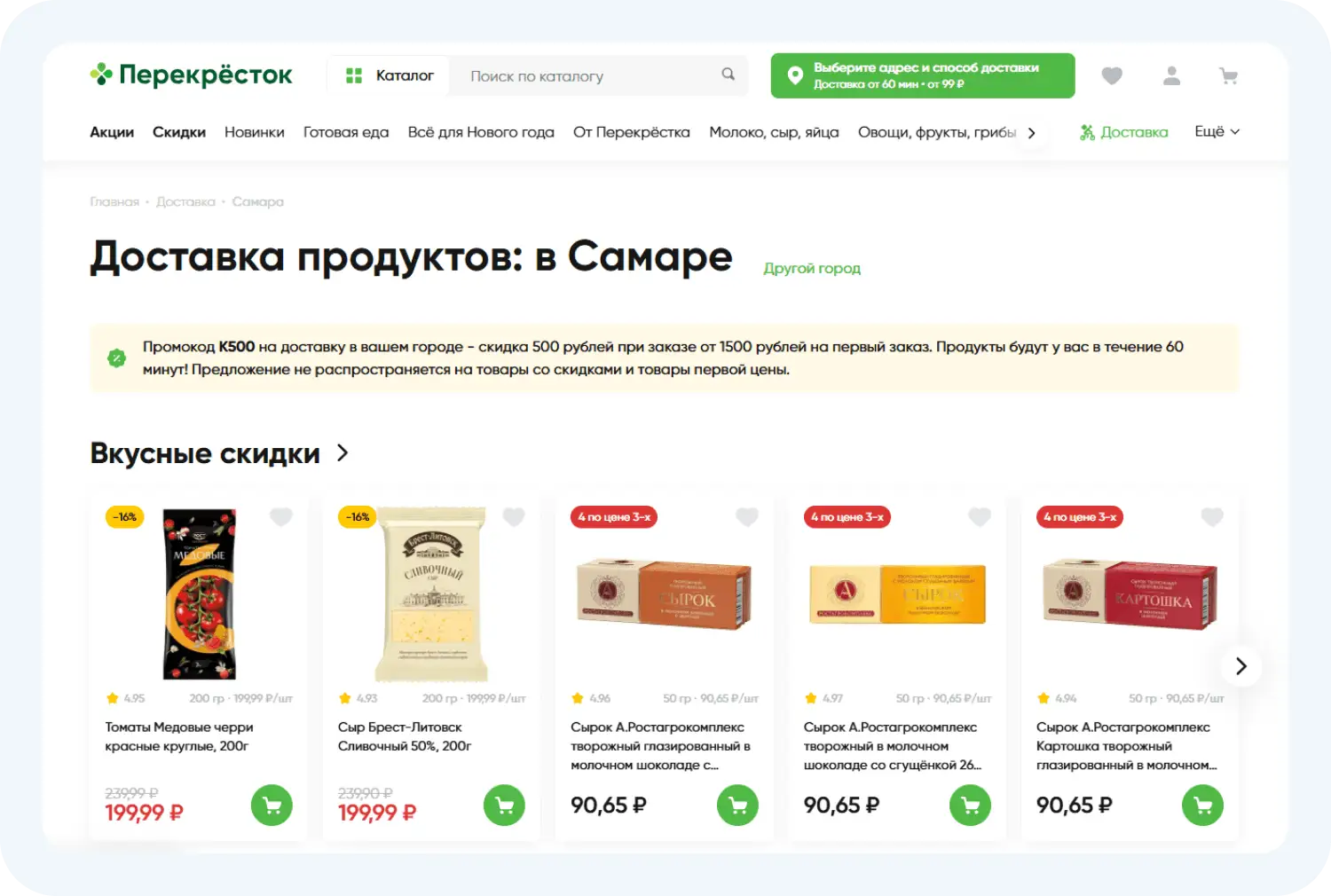Пример трипваера с промокодом