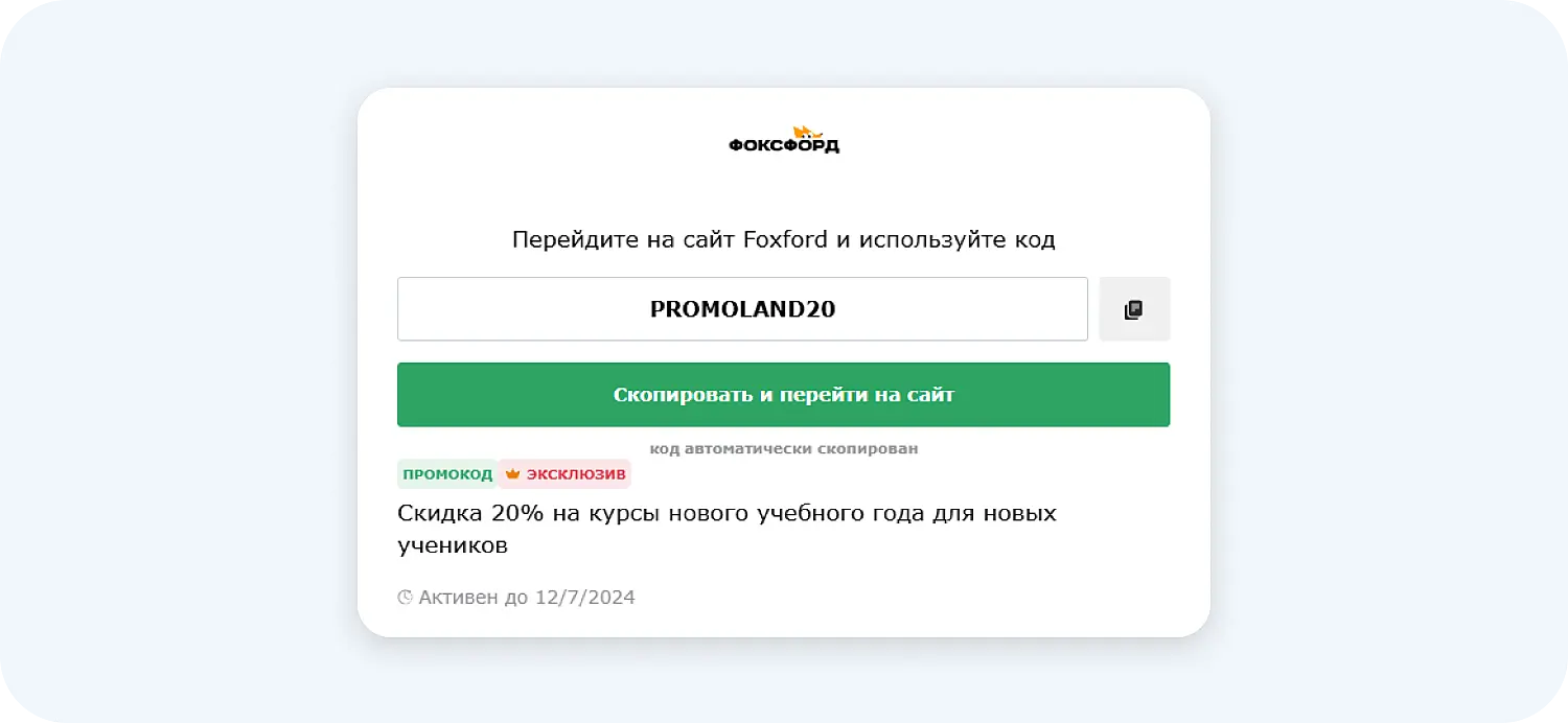 Трипваер с промокодом