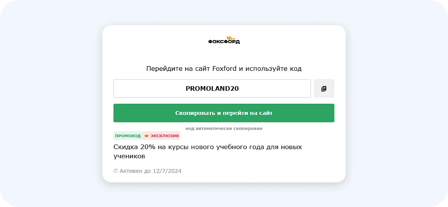 Трипваер с промокодом
