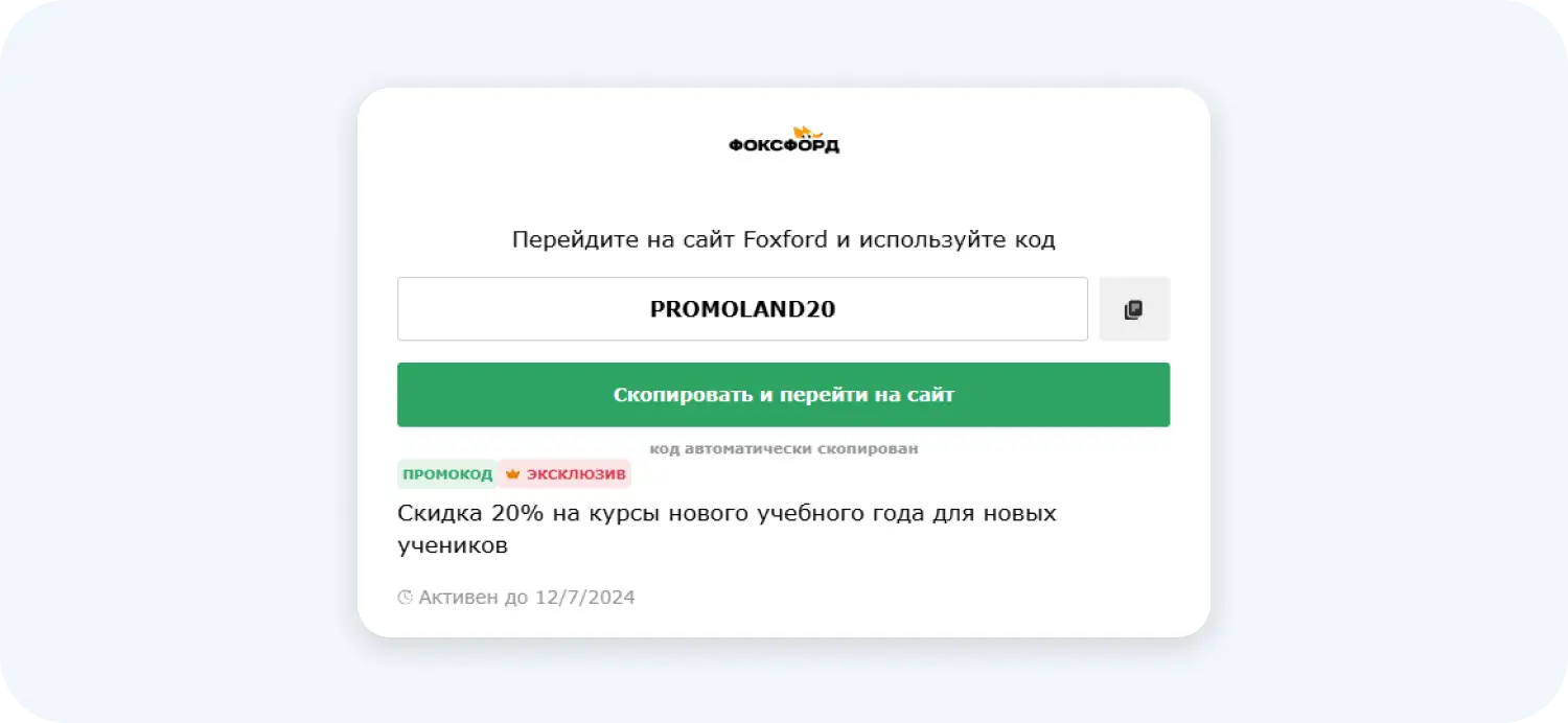 Трипваер с промокодом