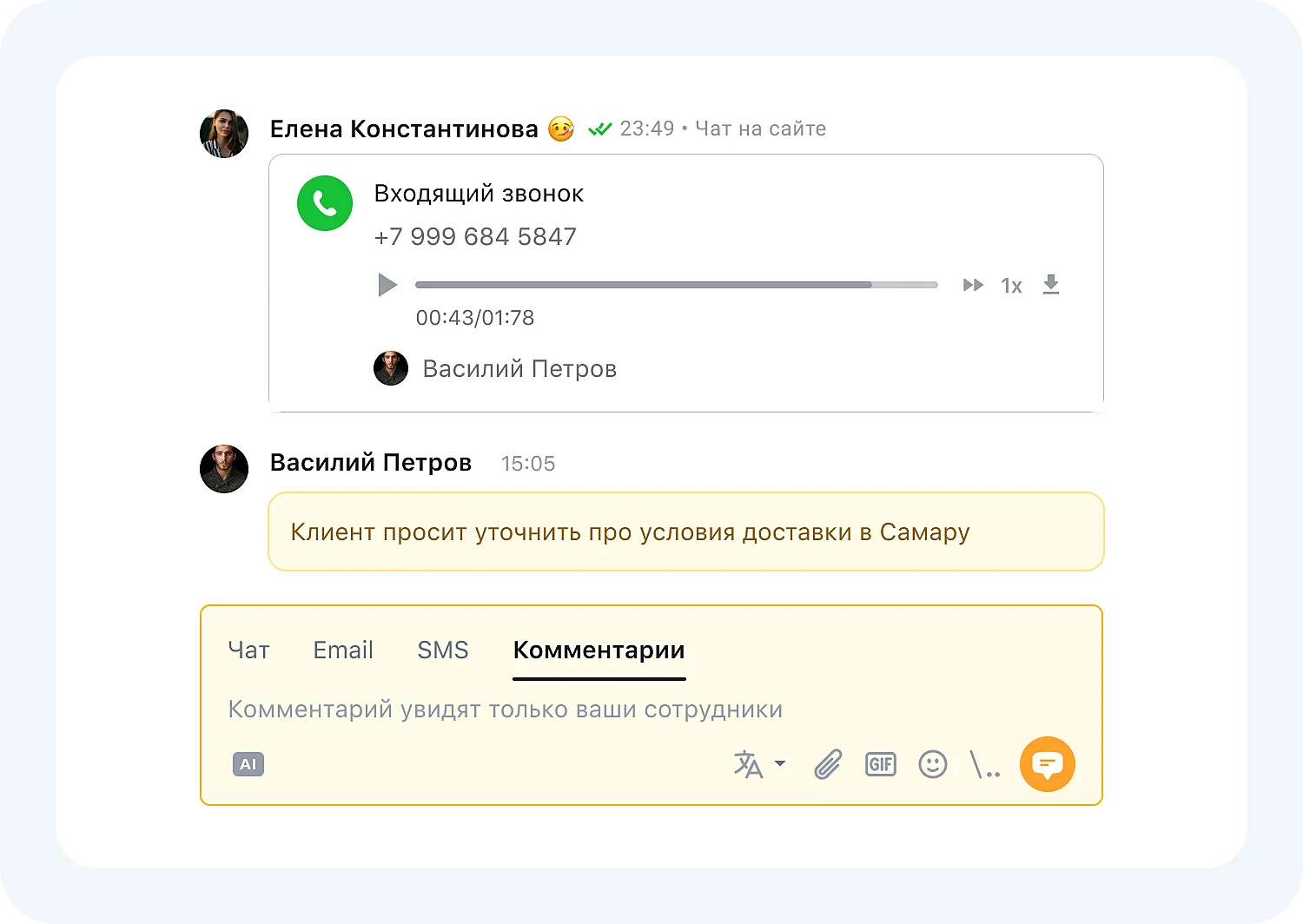 Менеджер может добавить резюме диалога в CRM-систему