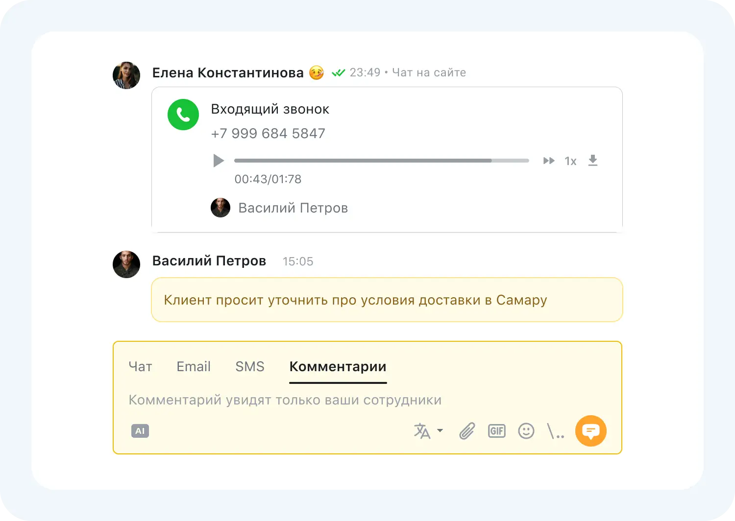 Менеджер может добавить резюме диалога в CRM-систему