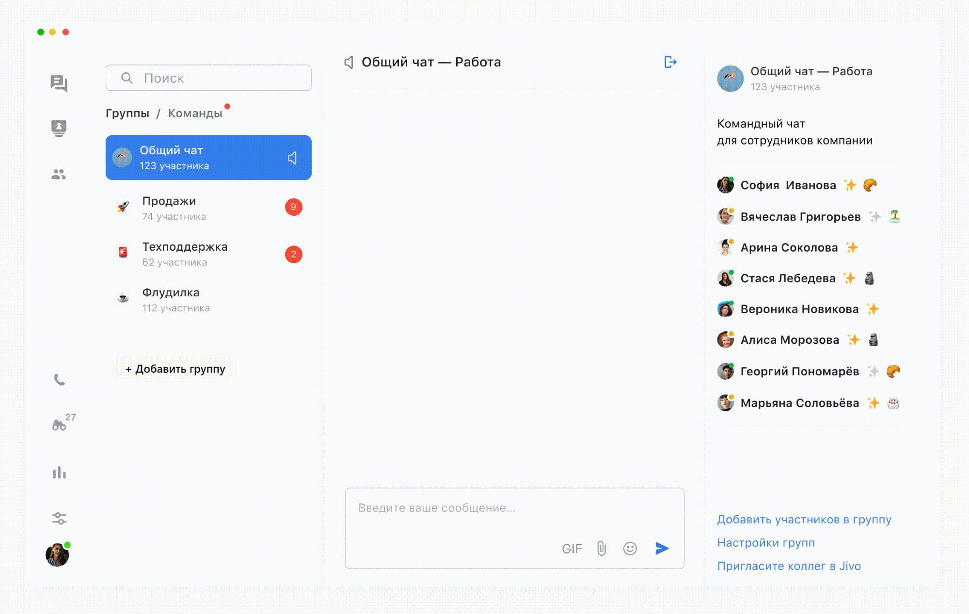 Командные чаты для сотрудников