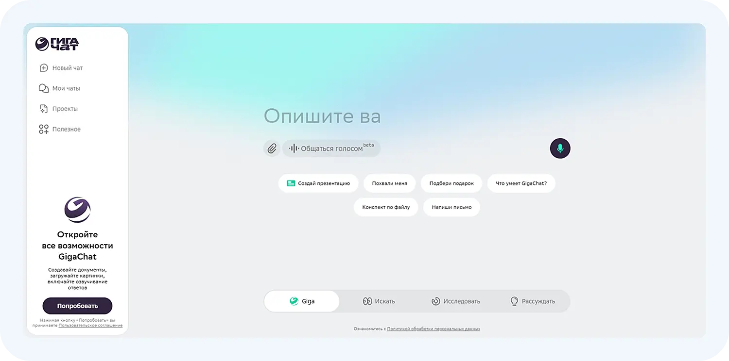 Как применить GigaChat для продвижения соцсетей
