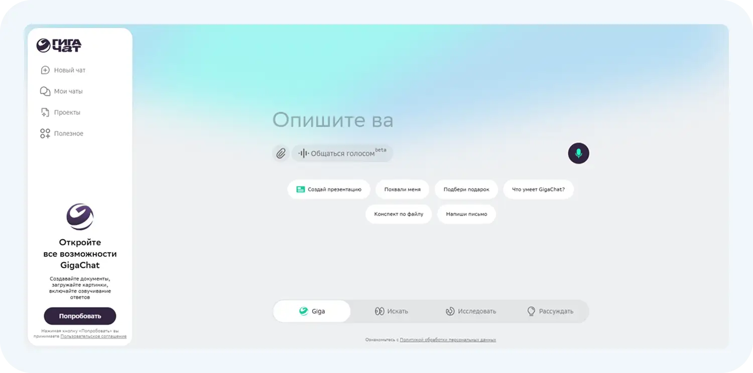 Как применить GigaChat для продвижения соцсетей