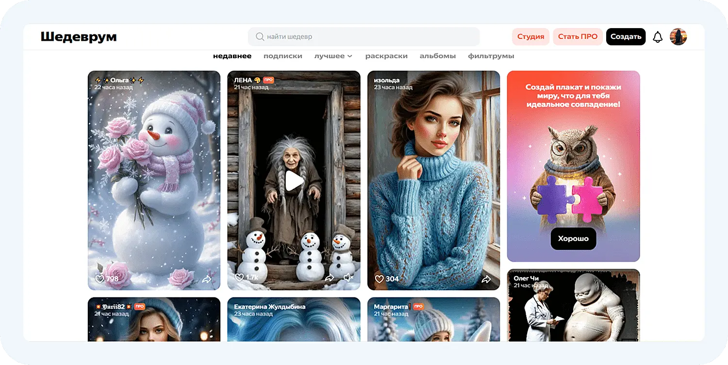 Создание изображений для соцсетей через Шедеврум