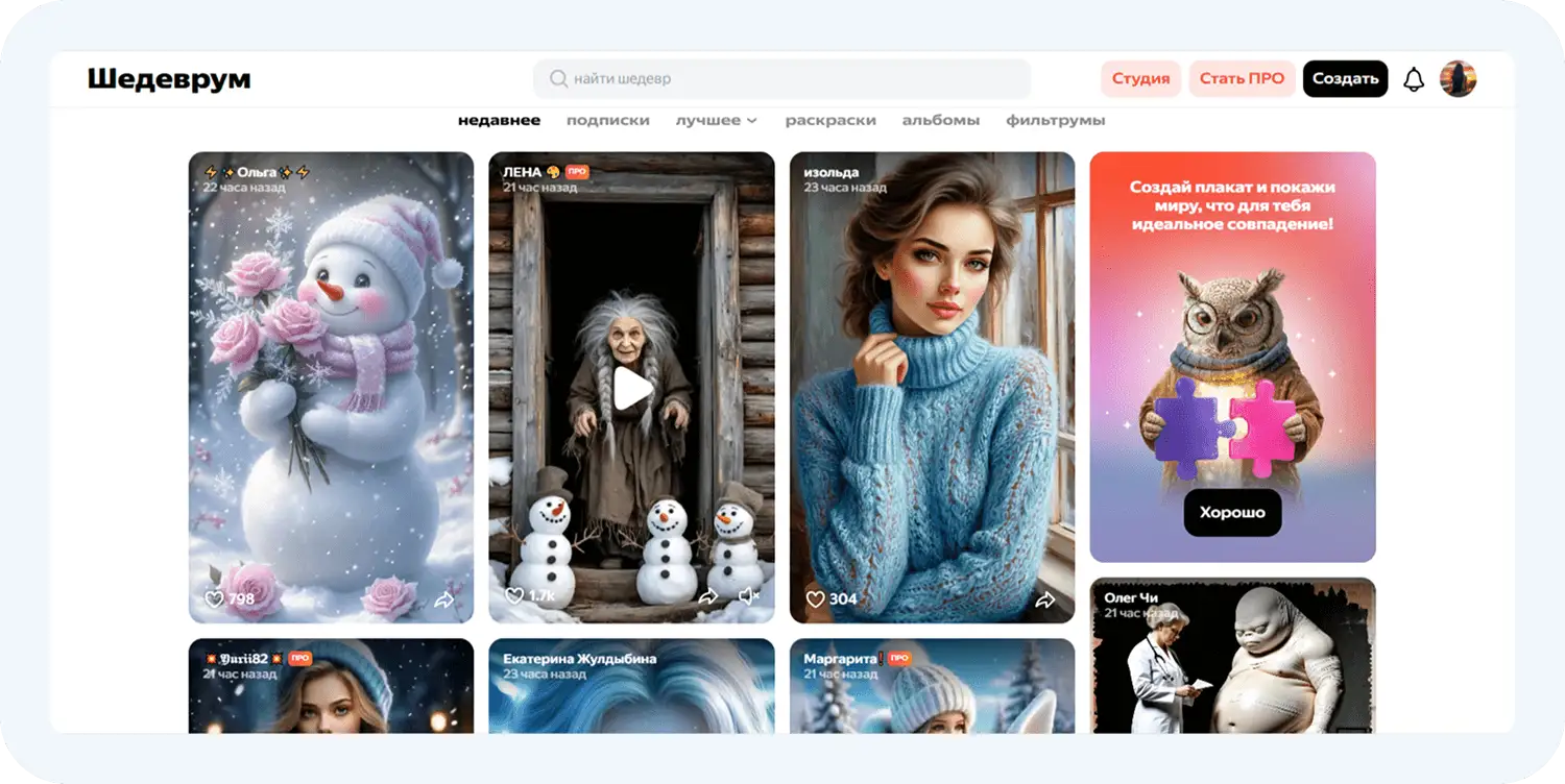 Создание изображений для соцсетей через Шедеврум