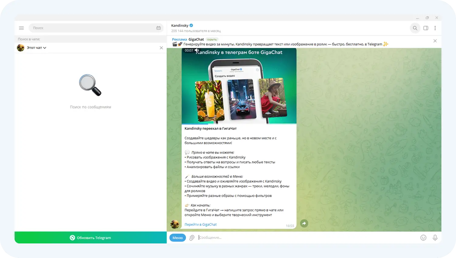Использование Kandinsky для SMM
