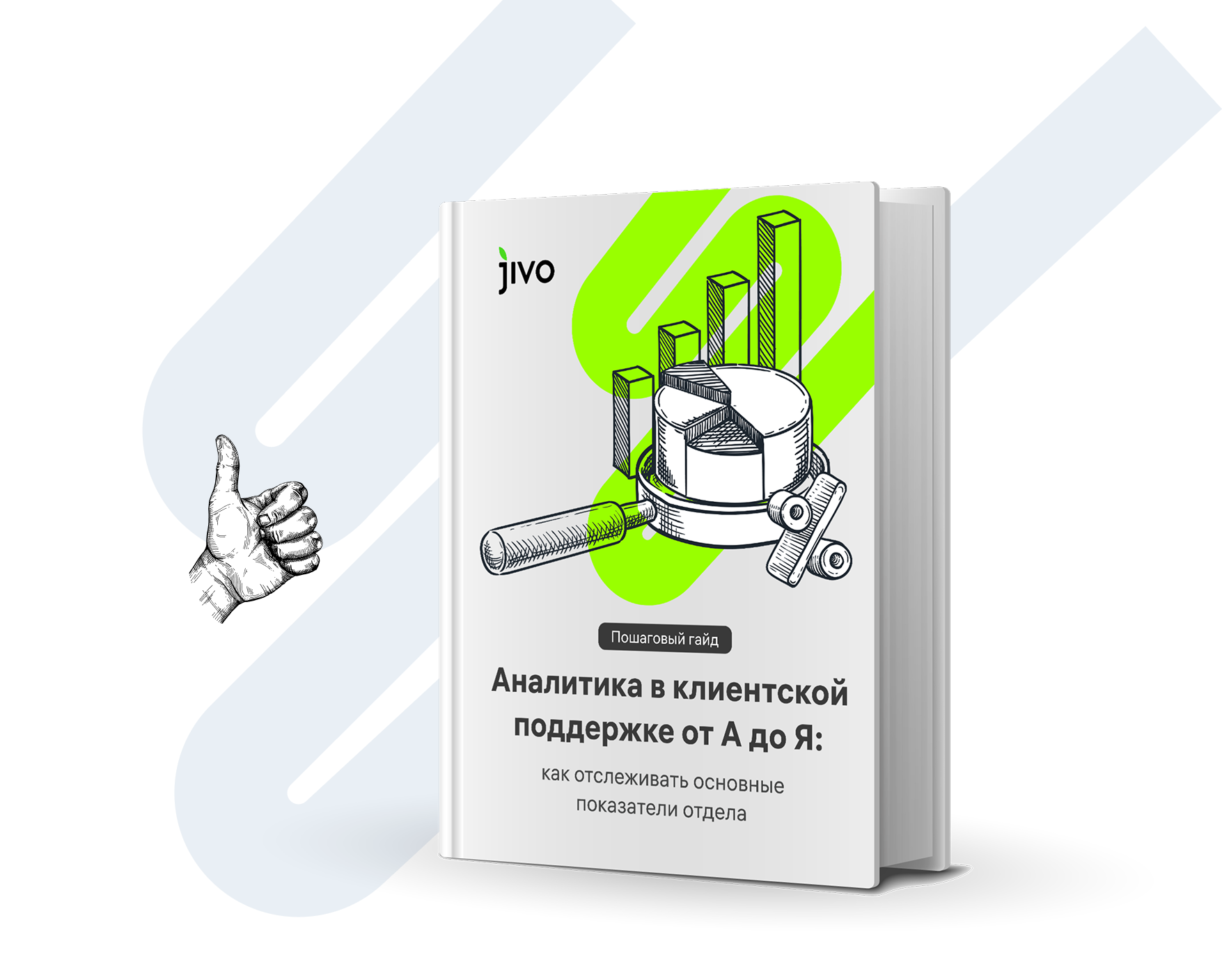 Книга по эффективности поддержки