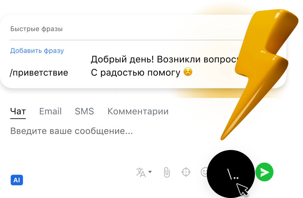 Быстрые ответы